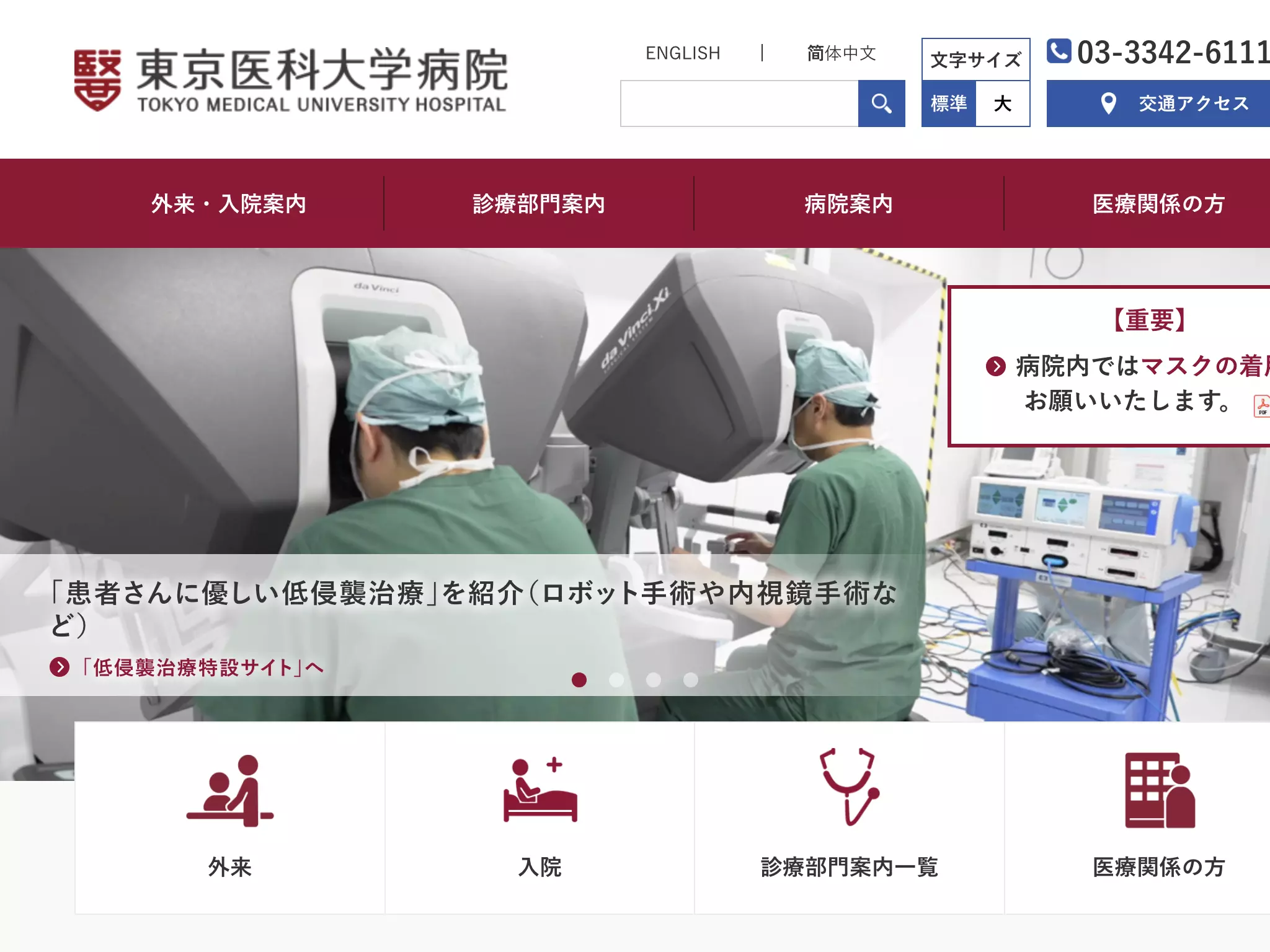 東京医科大学病院