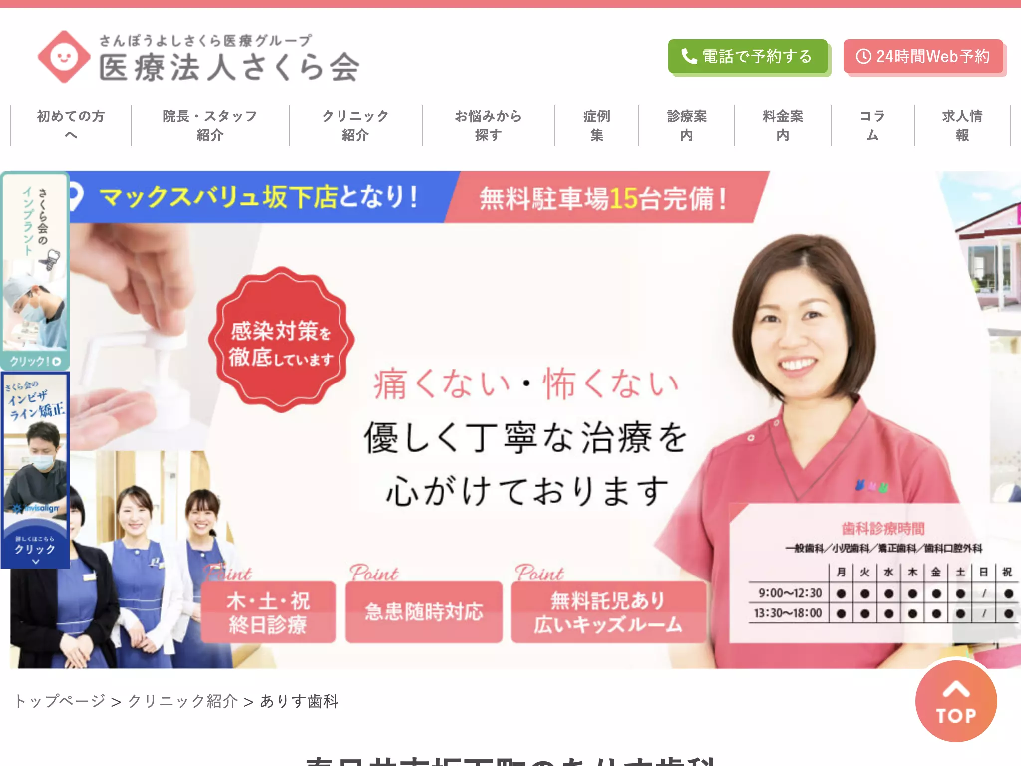 ありす歯科