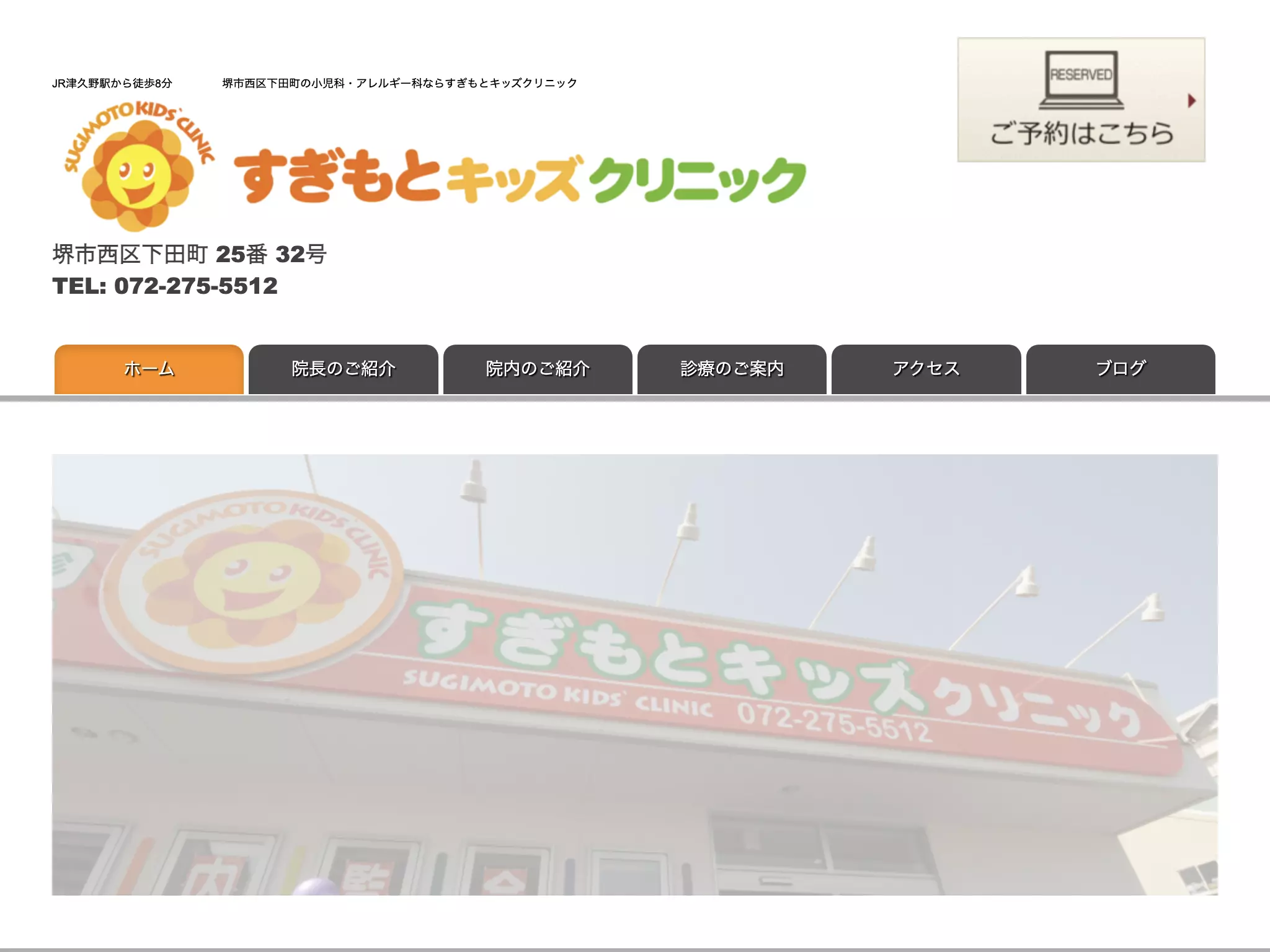 医療法人純陽会　すぎもとキッズクリニック