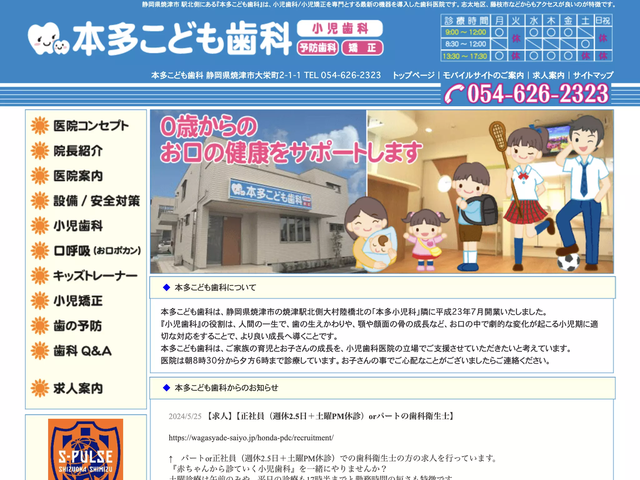 本多こども歯科