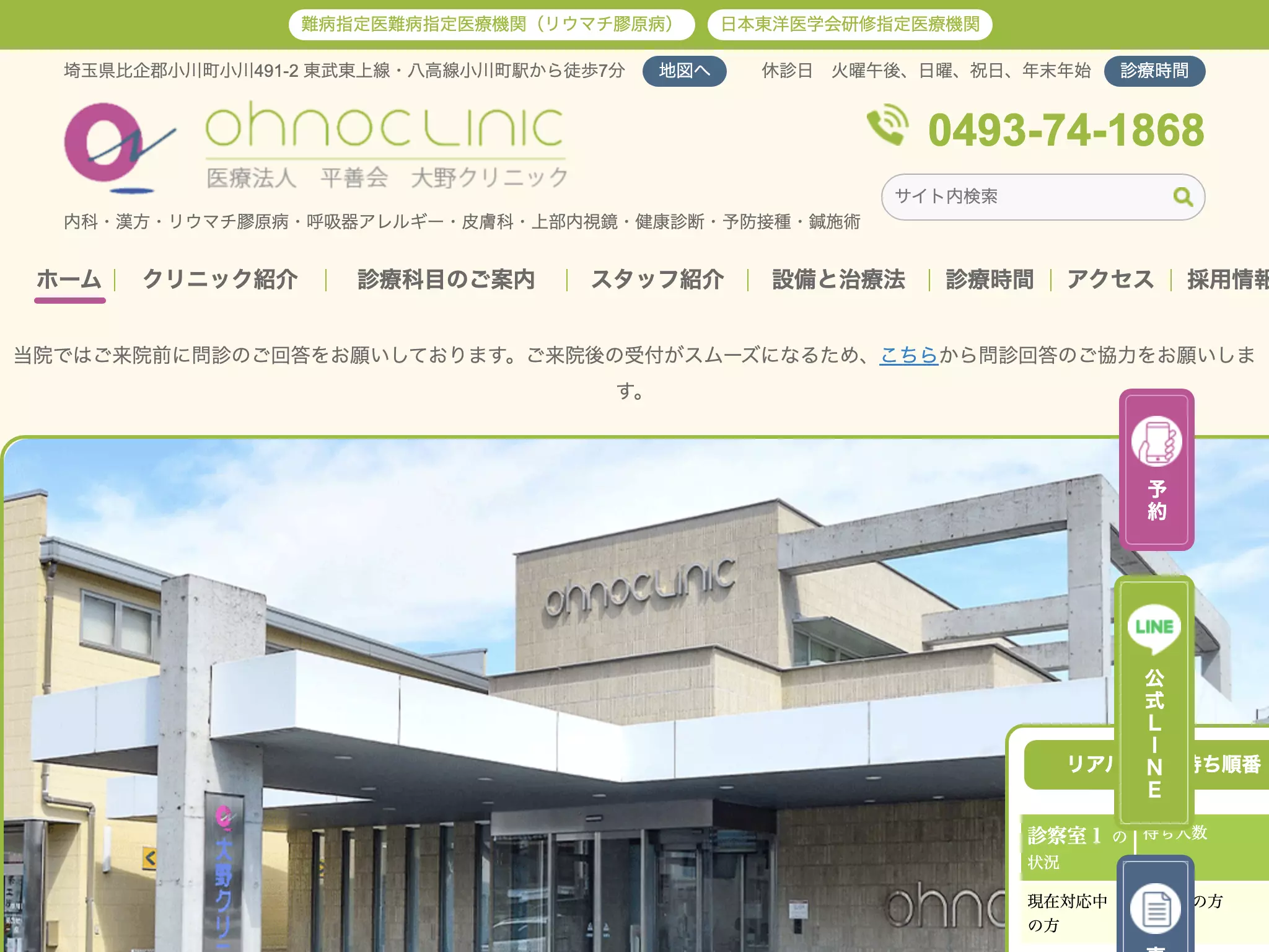 大野クリニック