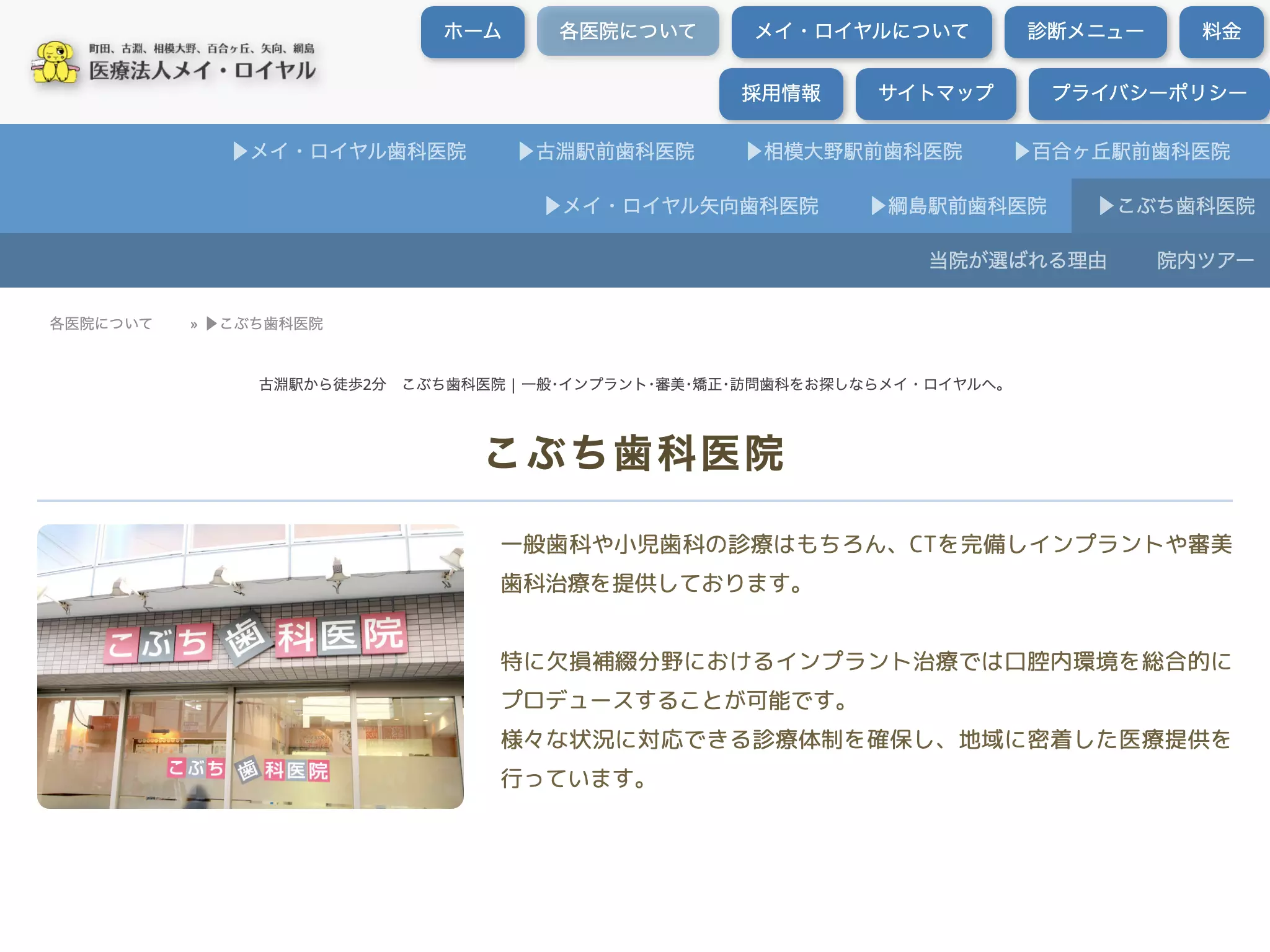 こぶち歯科医院