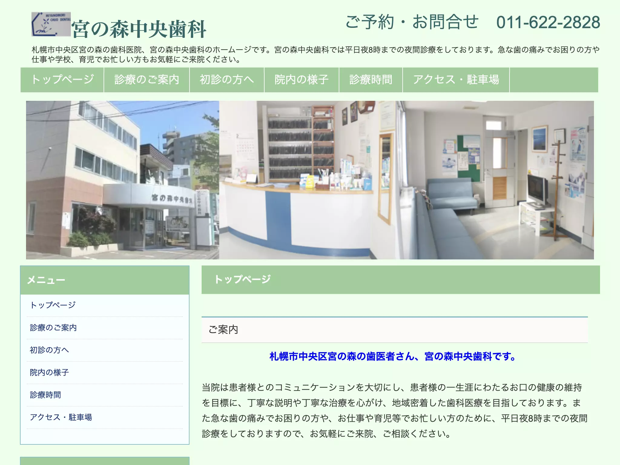 宮の森中央歯科