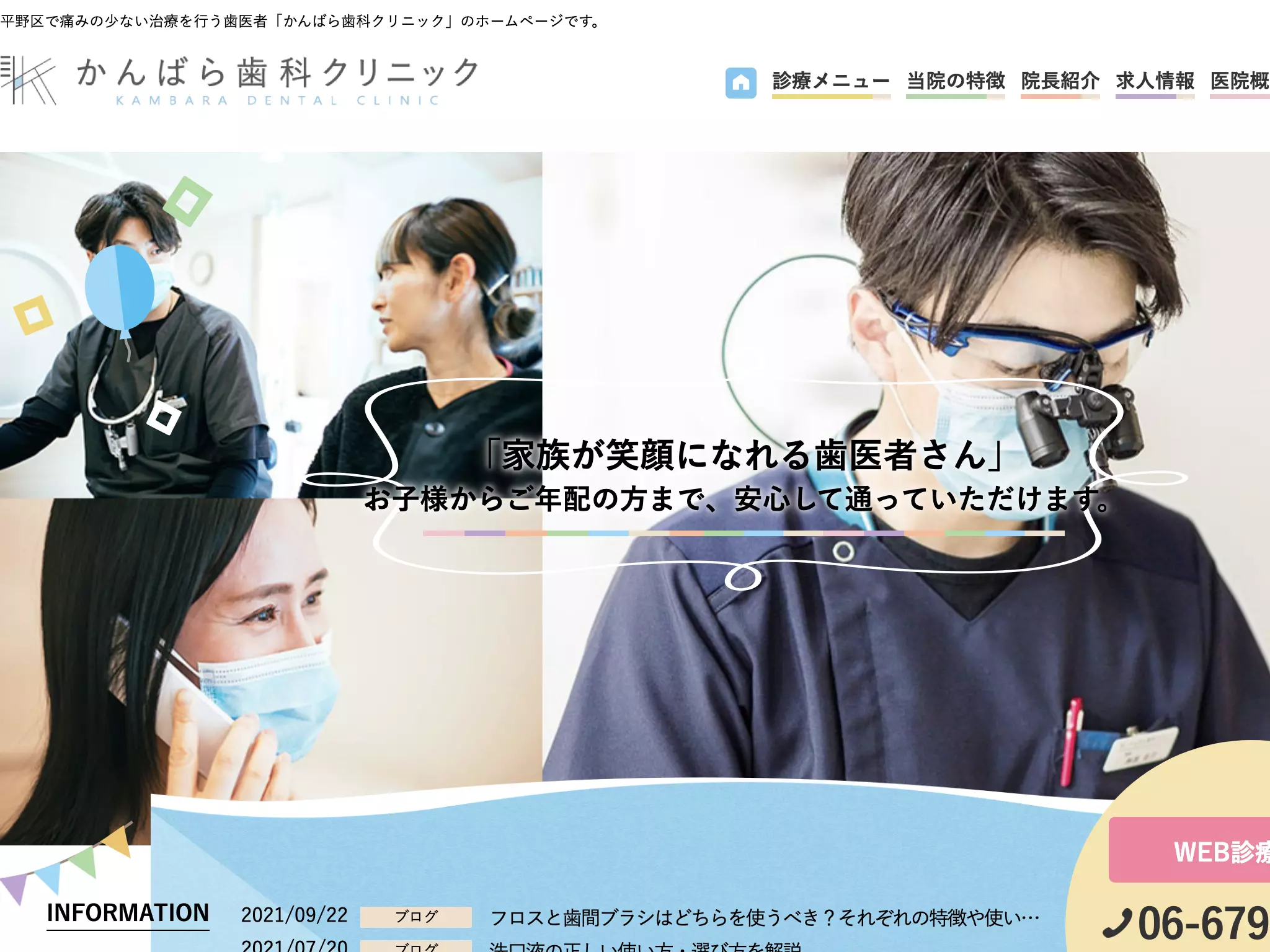 医療法人　Ｋ・Ｄ・Ｃ　かんばら歯科クリニック