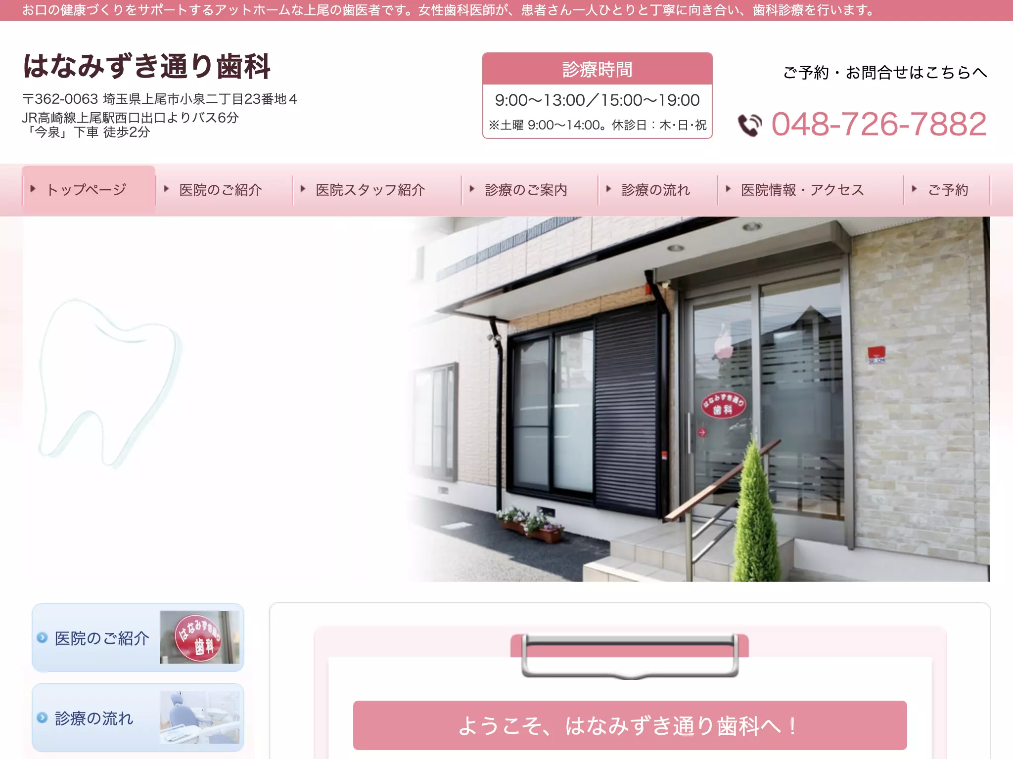はなみずき通り歯科