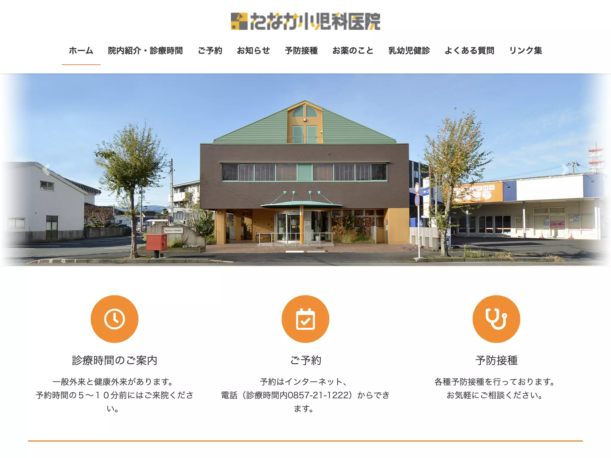 たなか小児科医院の院内写真2