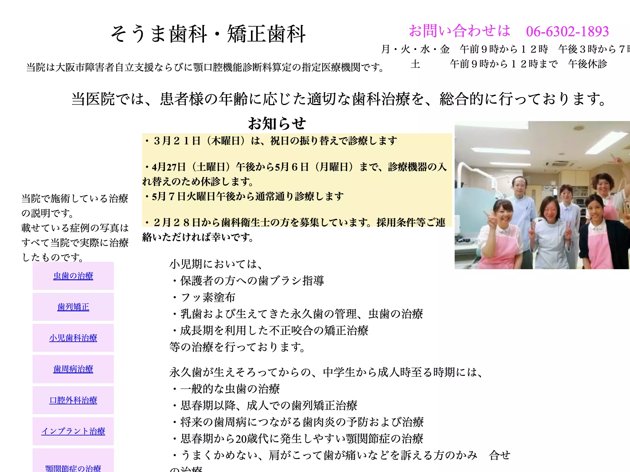 そうま歯科・矯正歯科