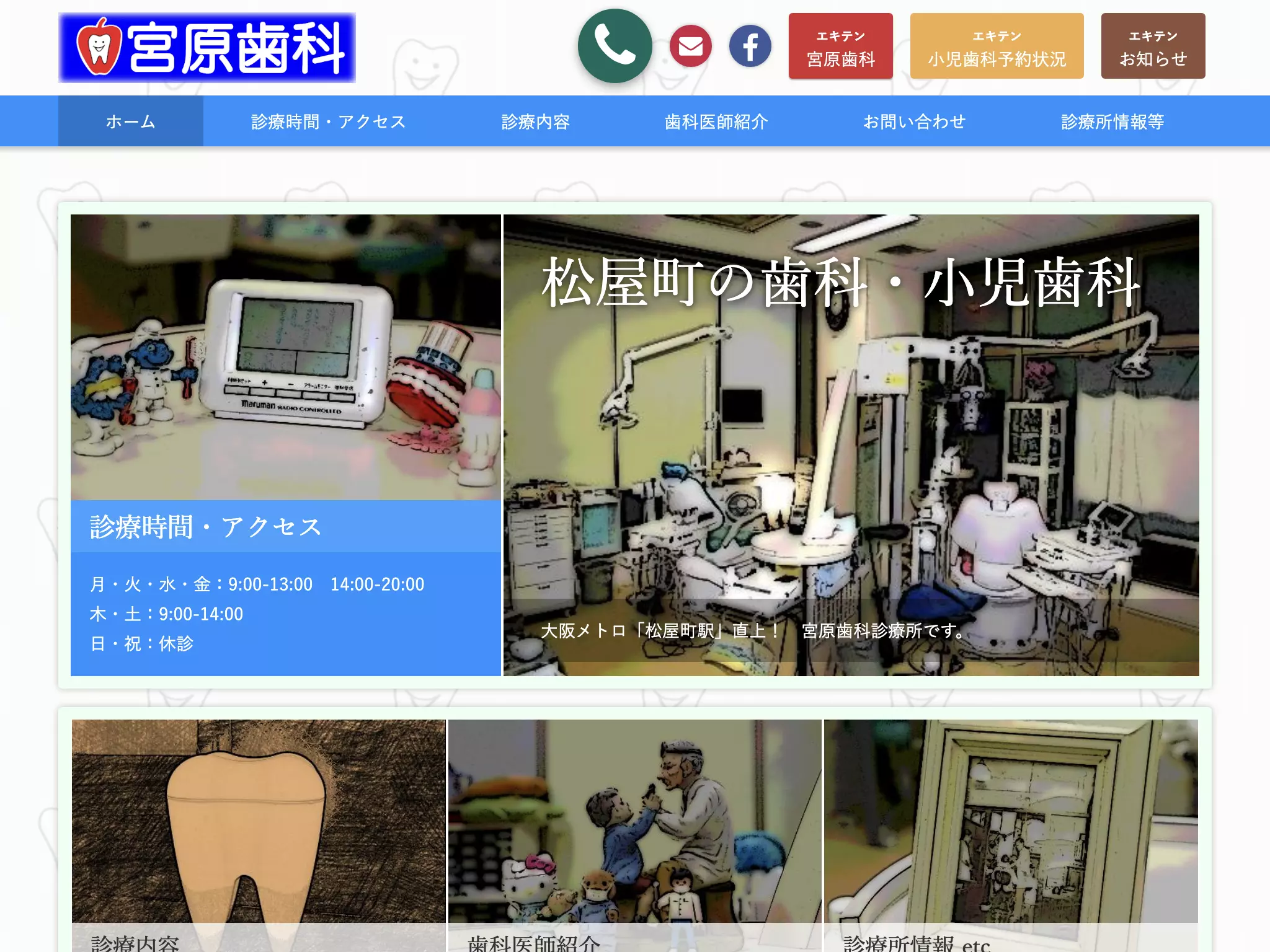 宮原歯科診療所