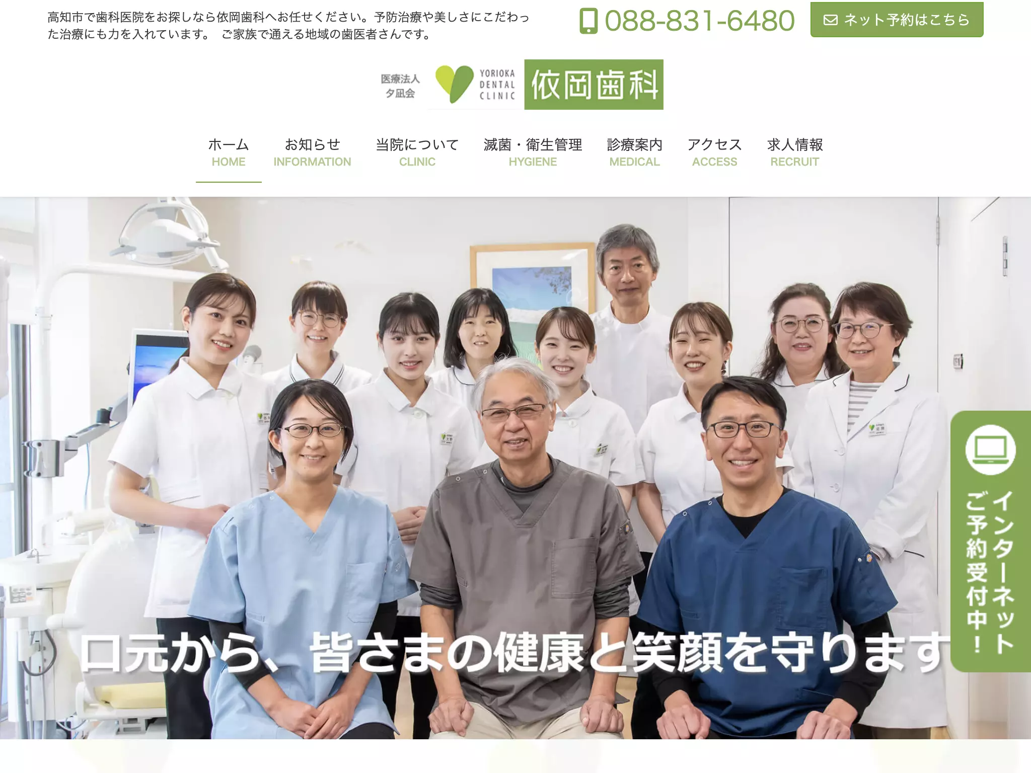 依岡歯科