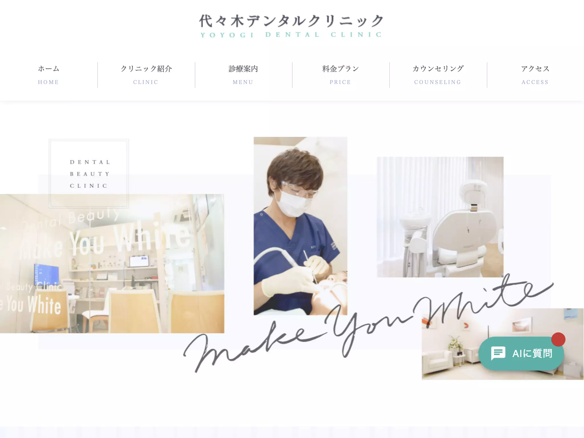 医療法人社団登龍会　代々木デンタルクリニック