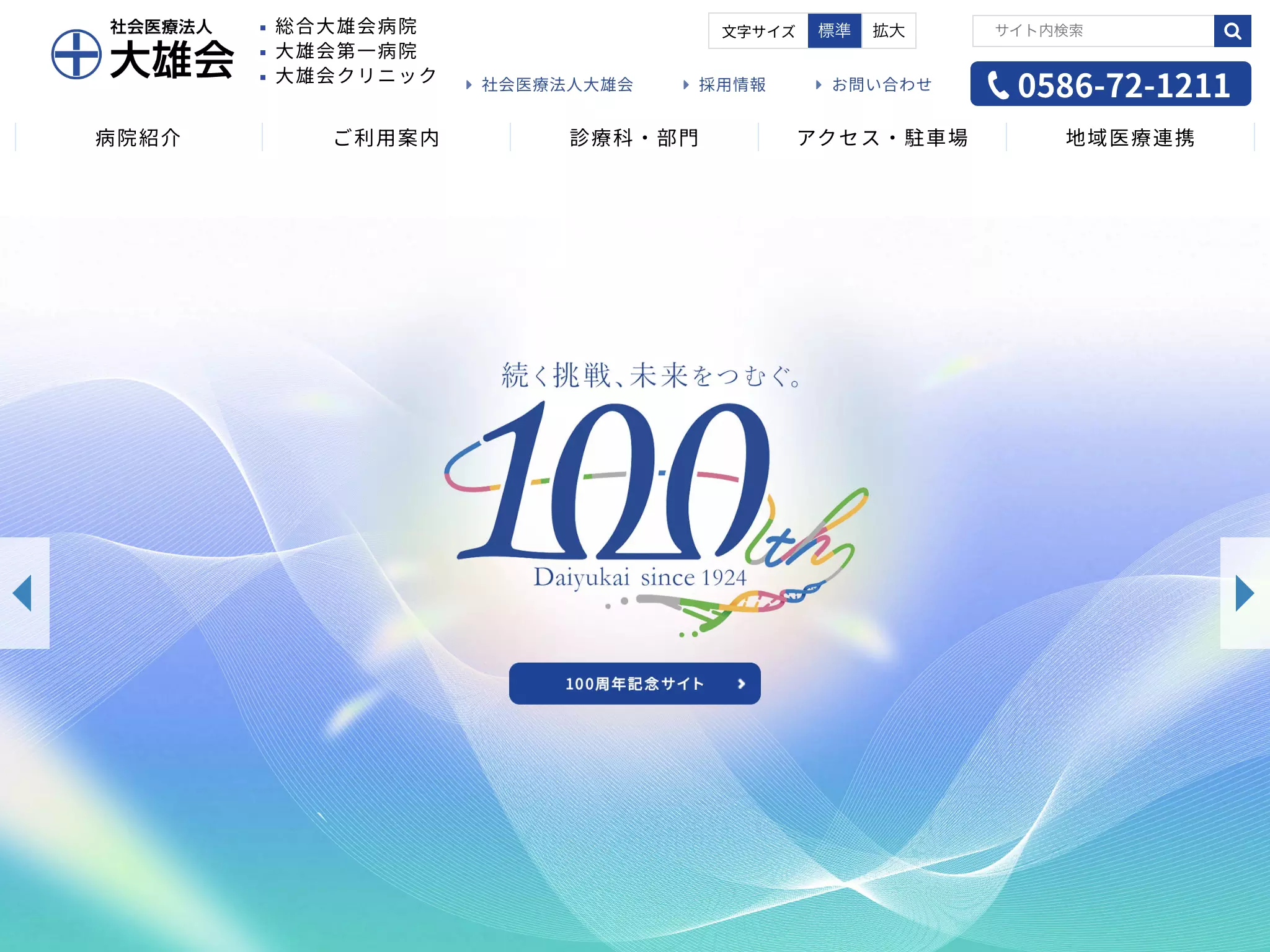 総合大雄会病院