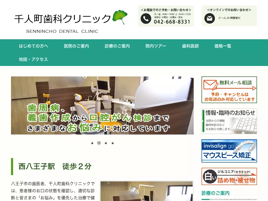 千人町歯科クリニック