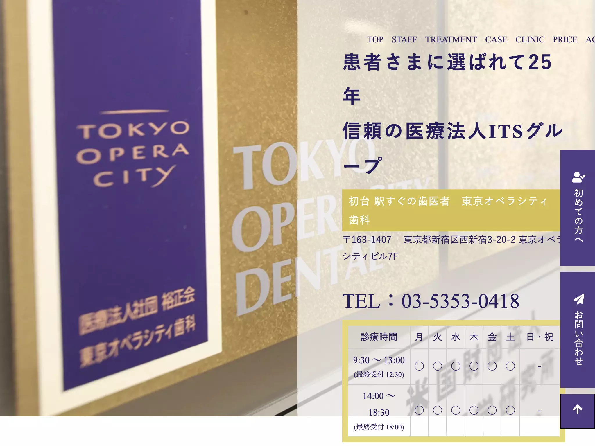 医療法人社団ＩＴＳ　東京オペラシティ歯科