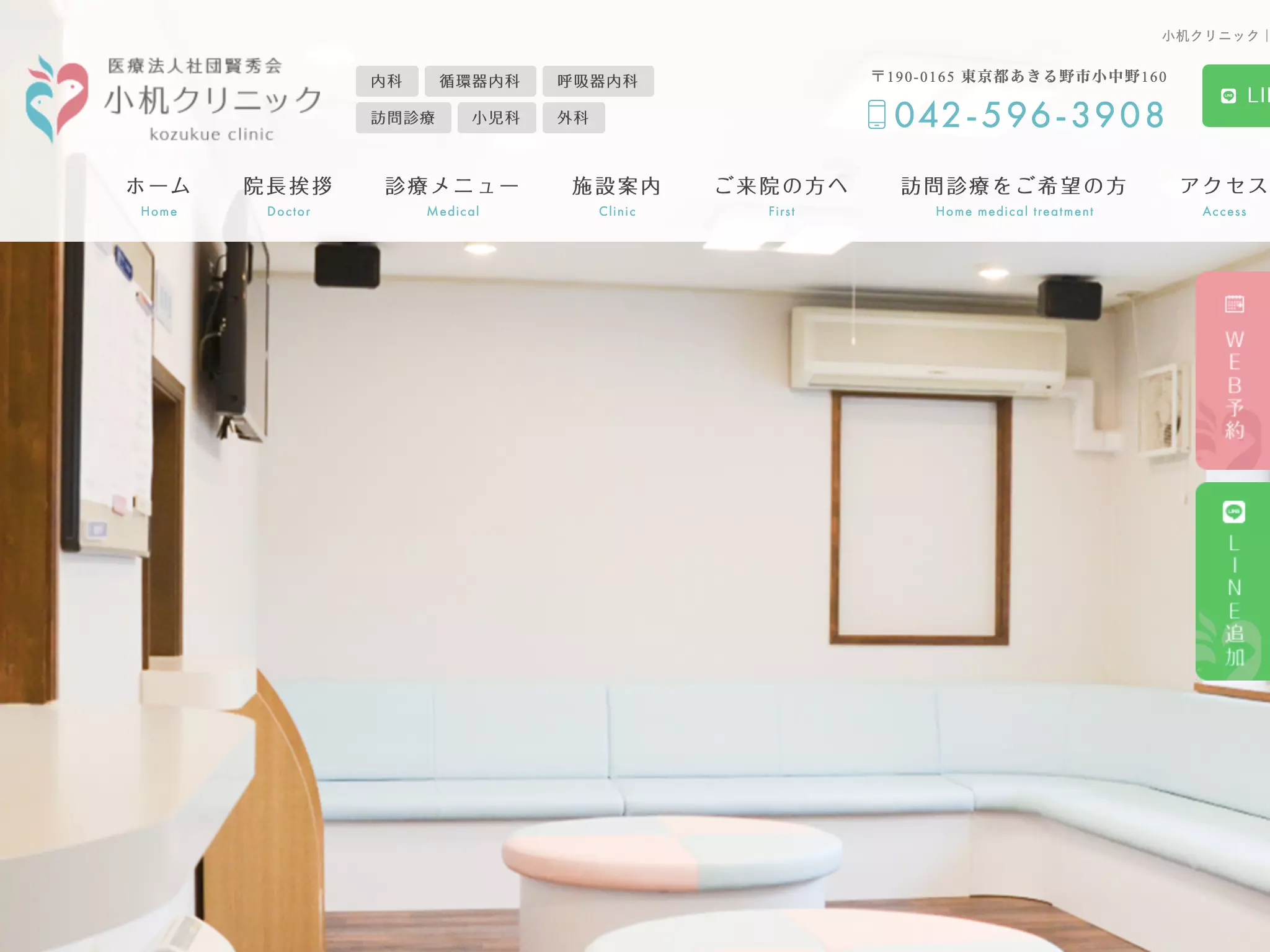医療法人社団賢秀会　小机クリニック