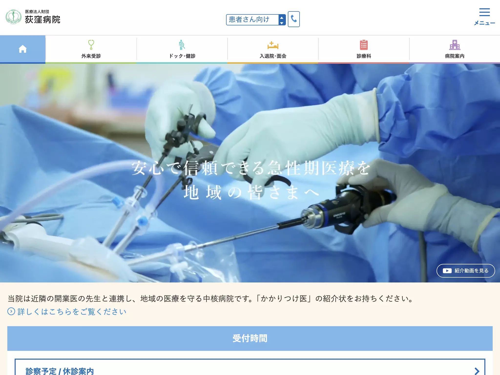医療法人財団　荻窪病院