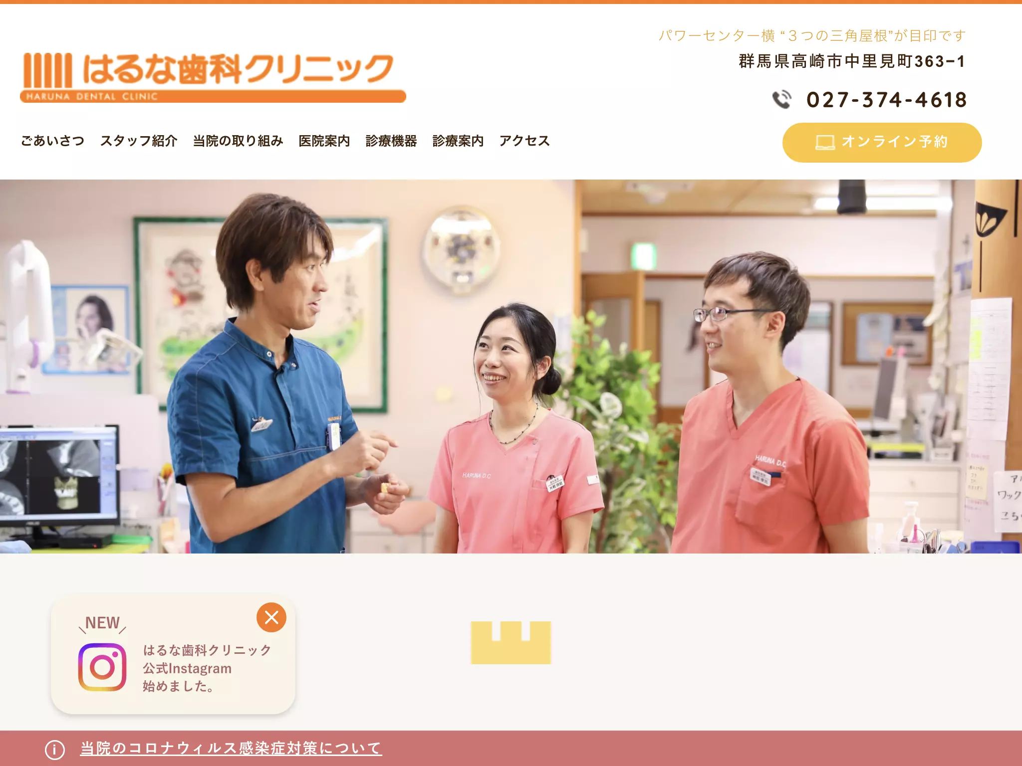 医療法人英悠会はるな歯科クリニック