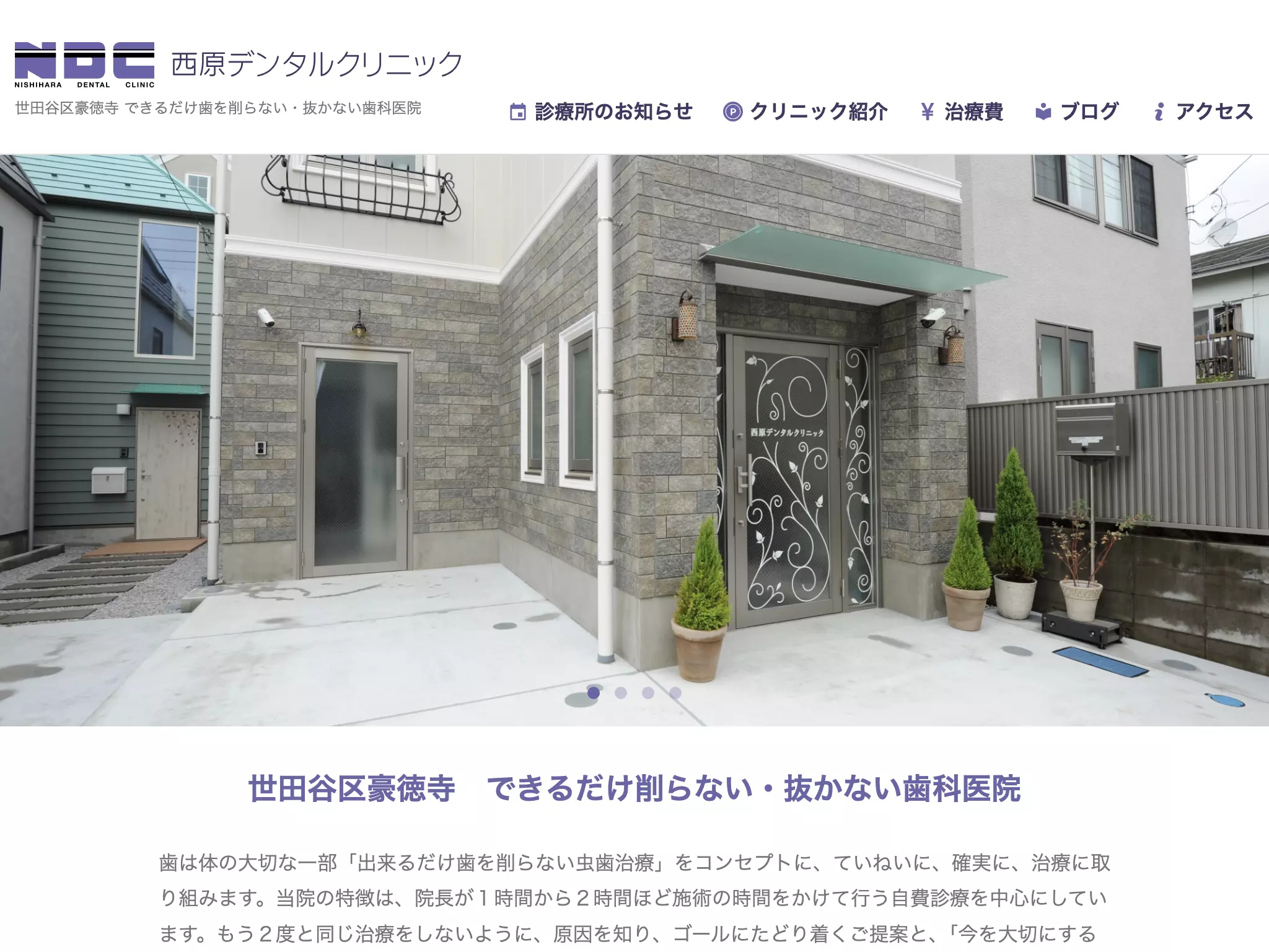 西原デンタルクリニック