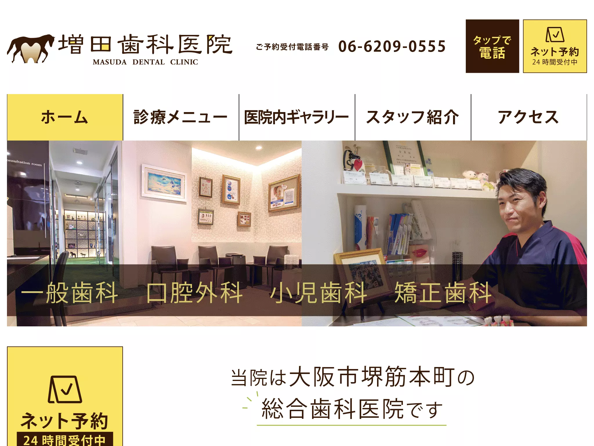 増田歯科医院