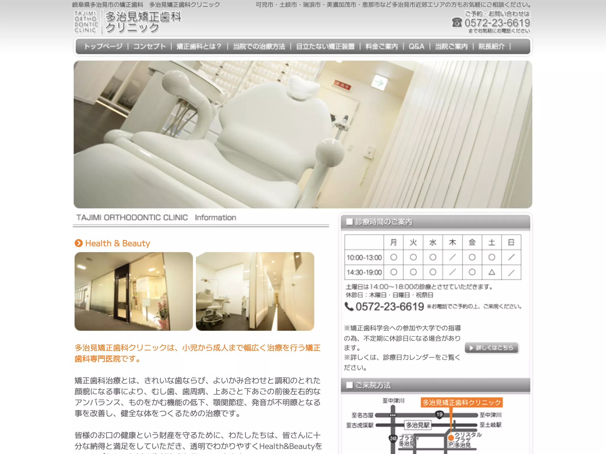医療法人多治見矯正歯科クリニック