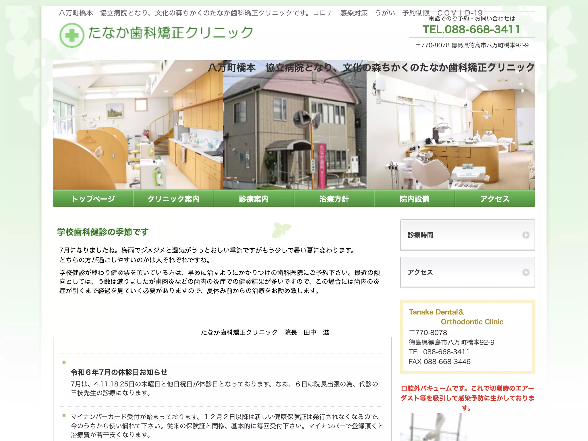 たなか歯科矯正クリニック