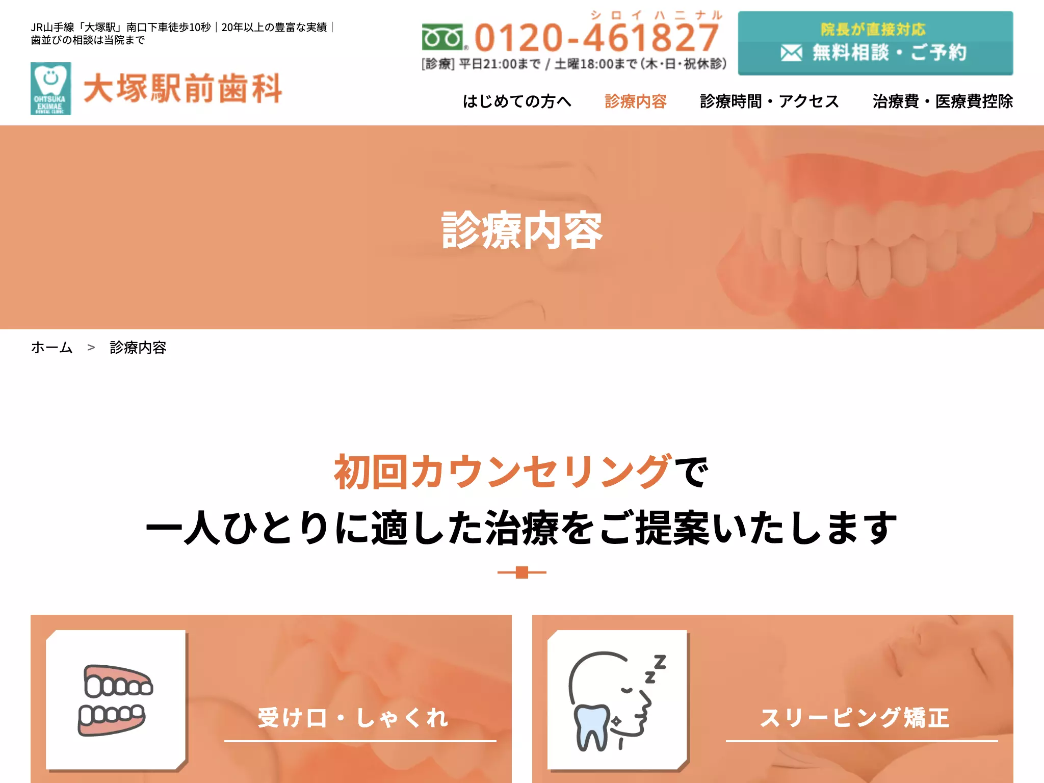 医療法人社団泉美会　大塚駅前歯科