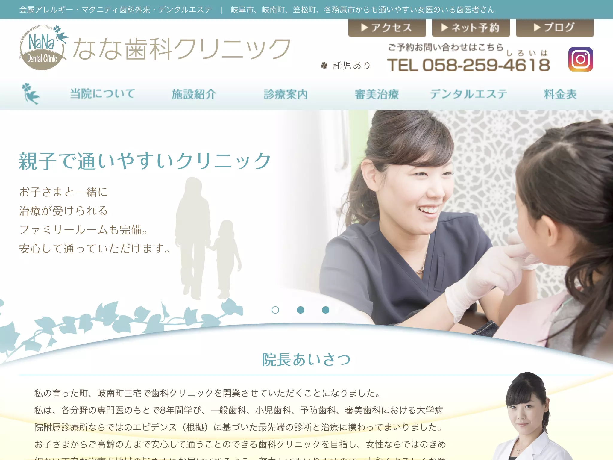 なな歯科クリニック