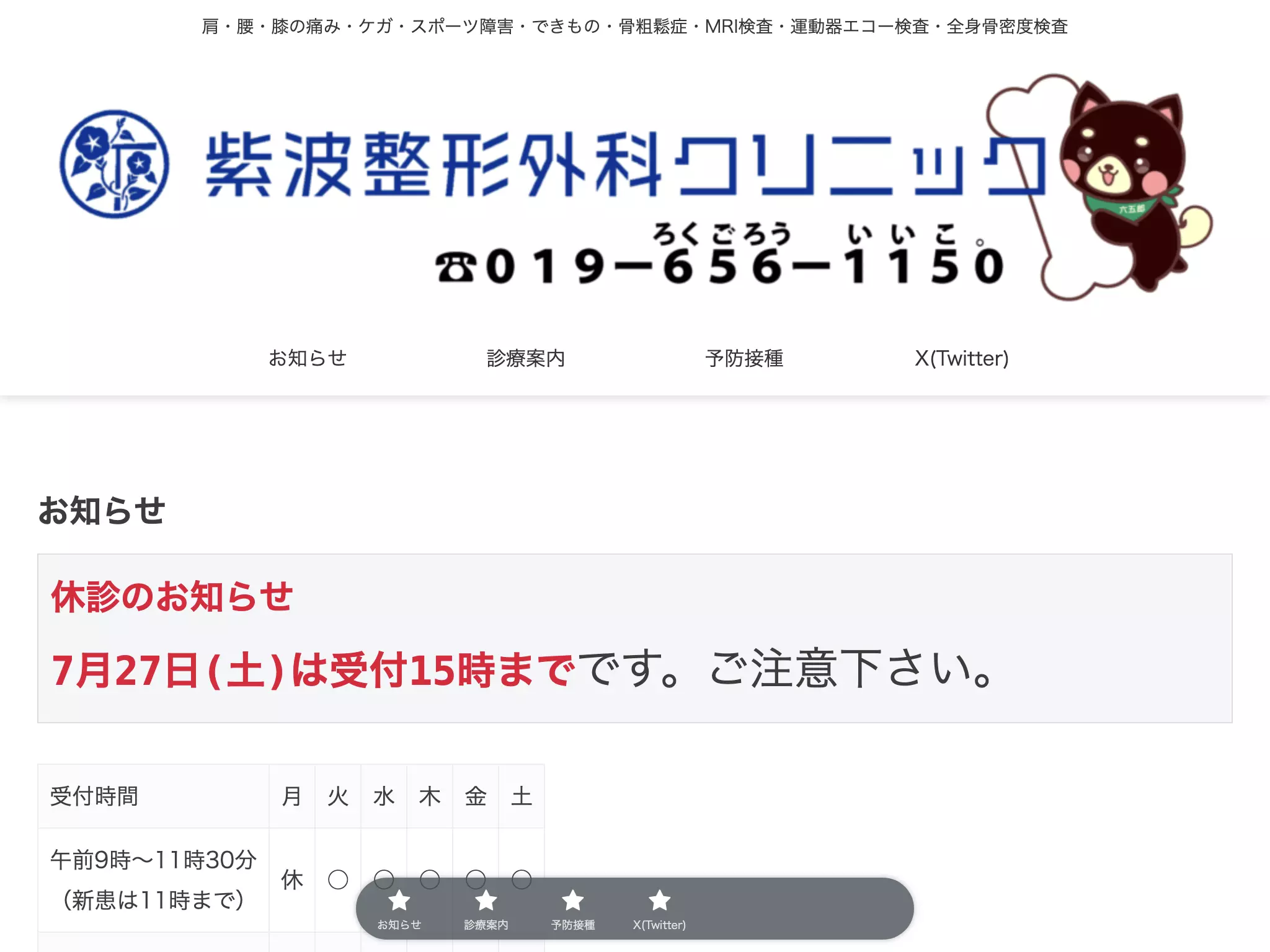紫波整形外科クリニック