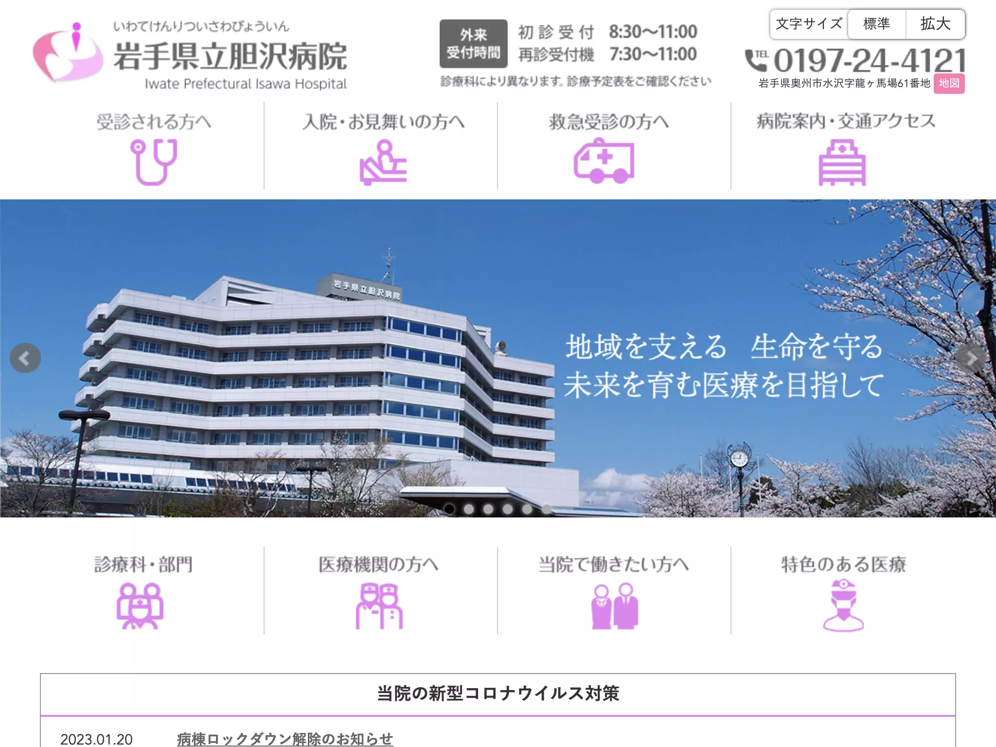 岩手県立胆沢病院