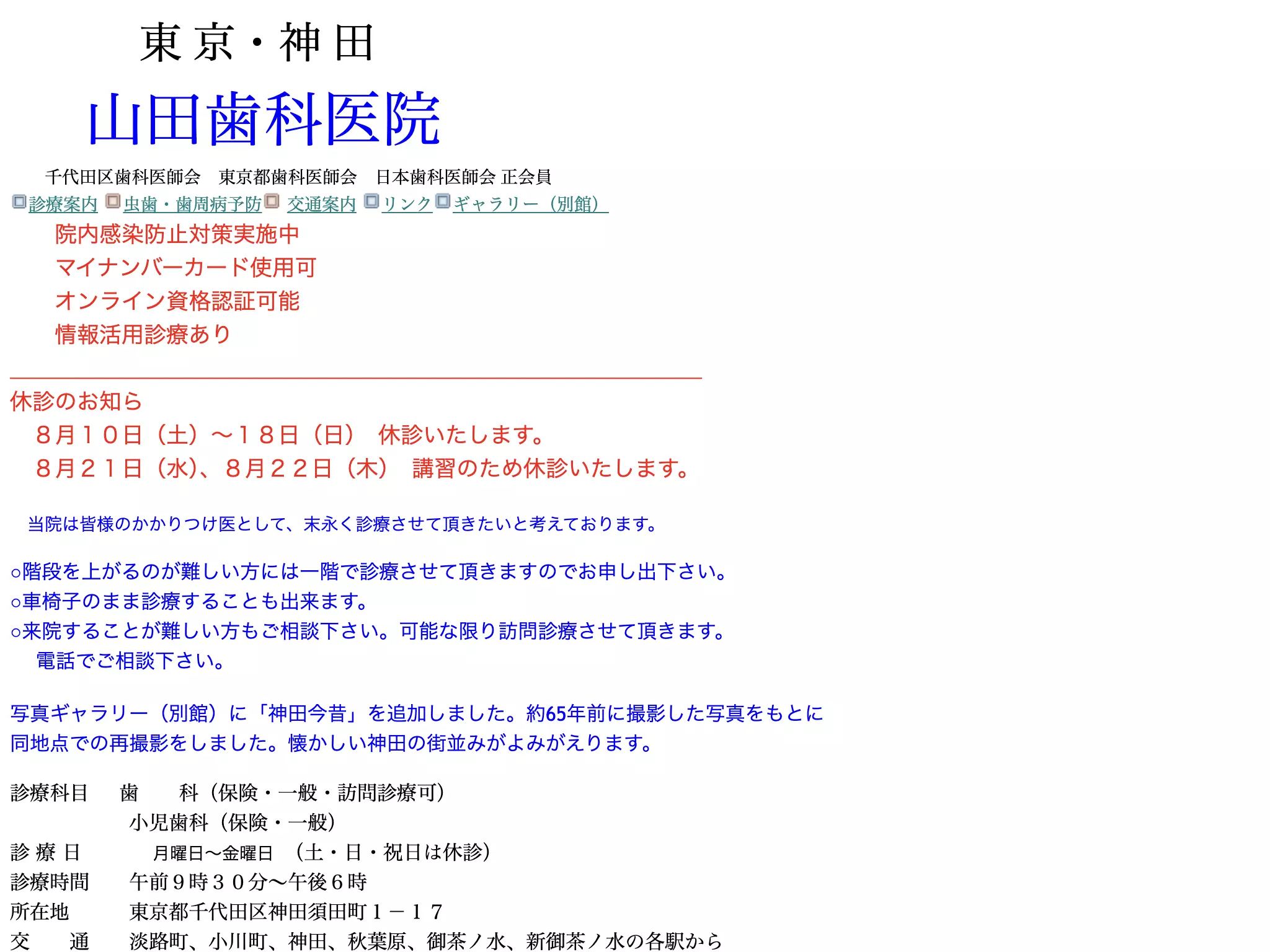 山田歯科医院
