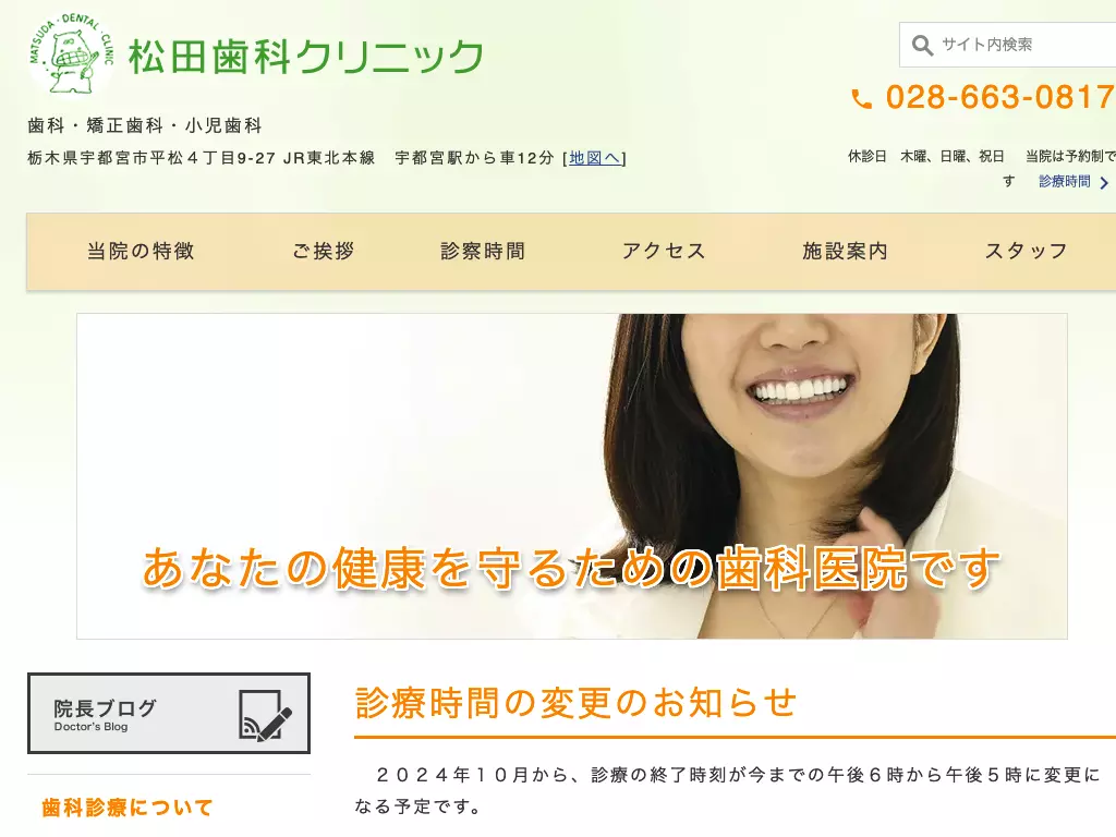 松田歯科クリニック