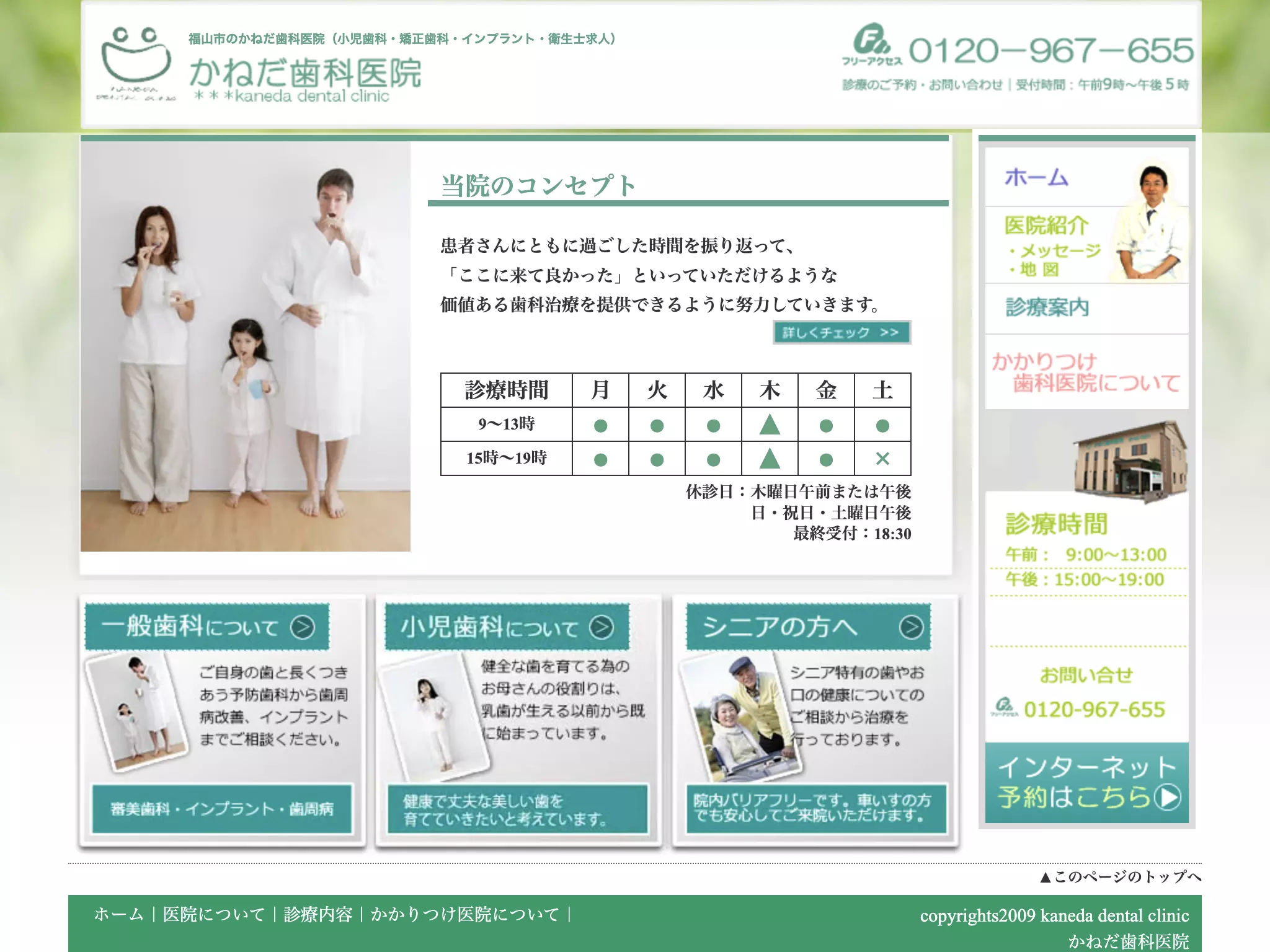 かねだ歯科医院の画像