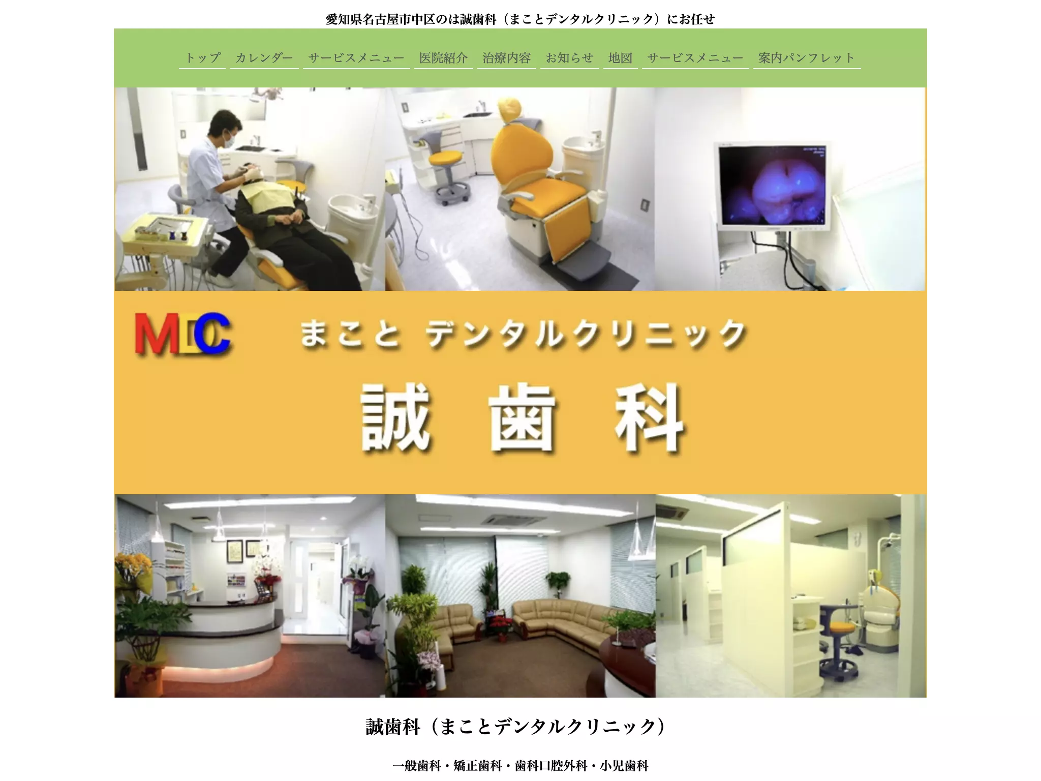 誠歯科
