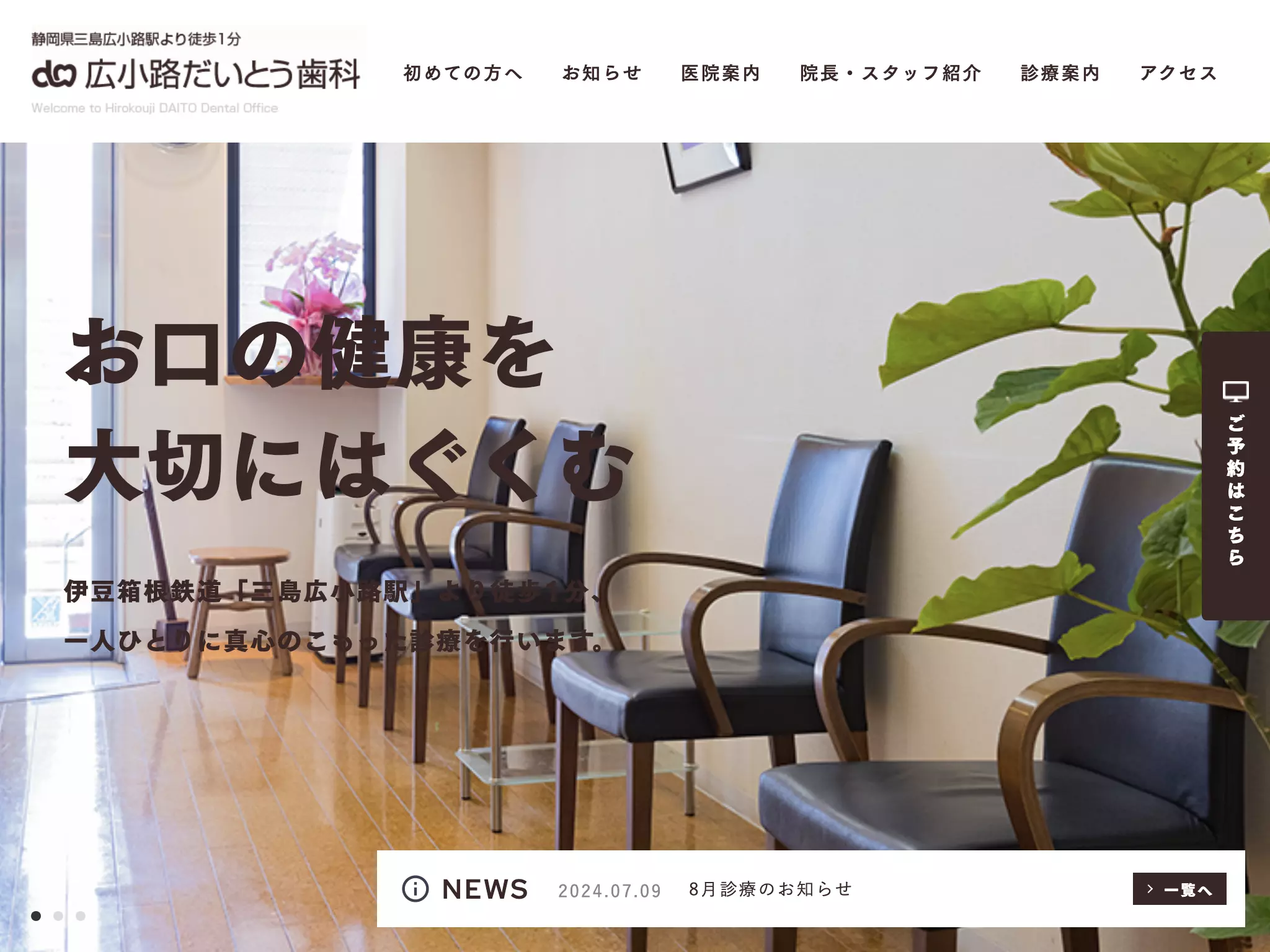 広小路だいとう歯科