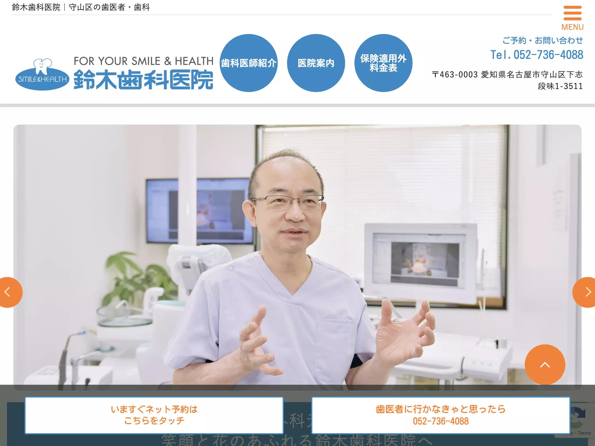 医療法人明雅会　鈴木歯科医院