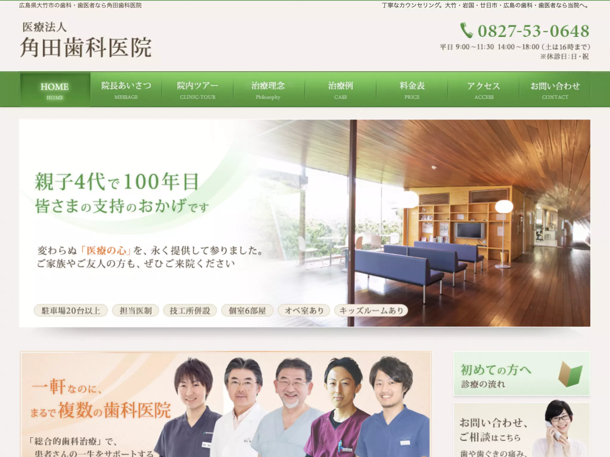 医療法人　角田歯科医院の画像
