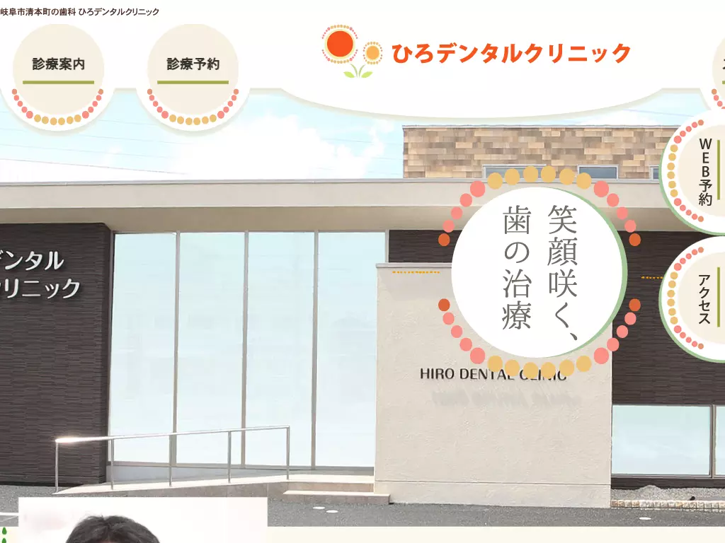 ひろデンタルクリニック