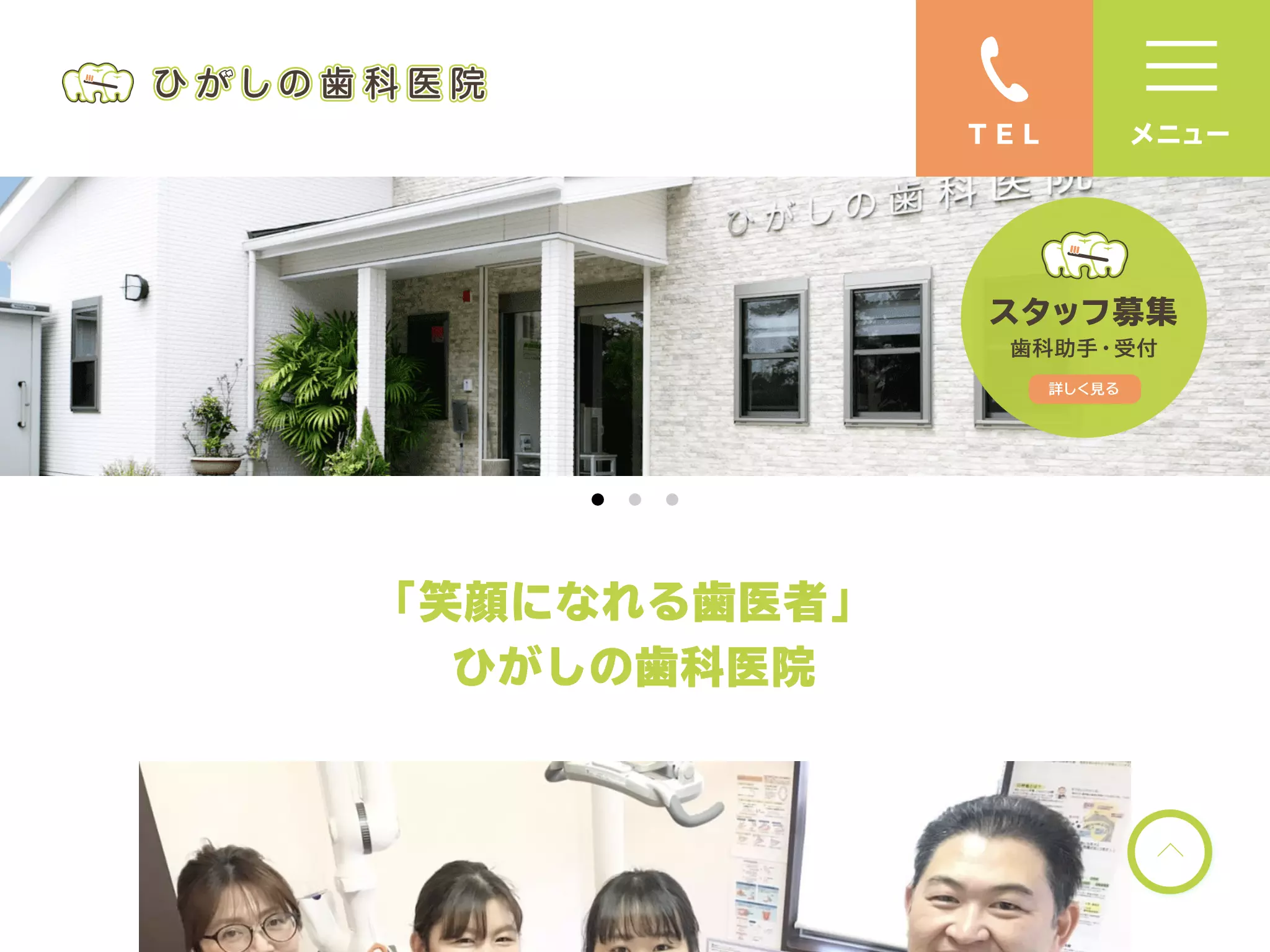 ひがしの　歯科医院