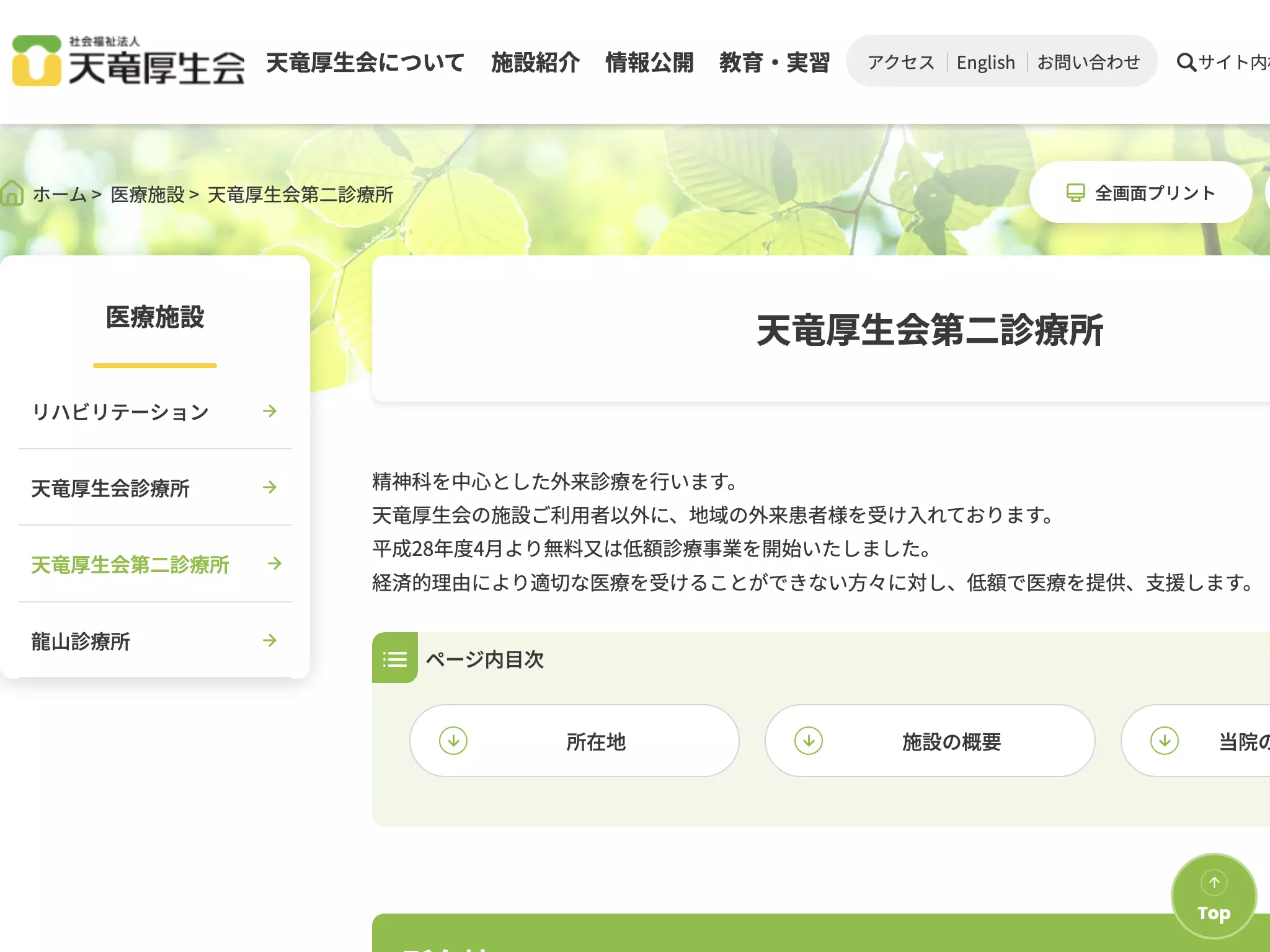天竜厚生会第二診療所