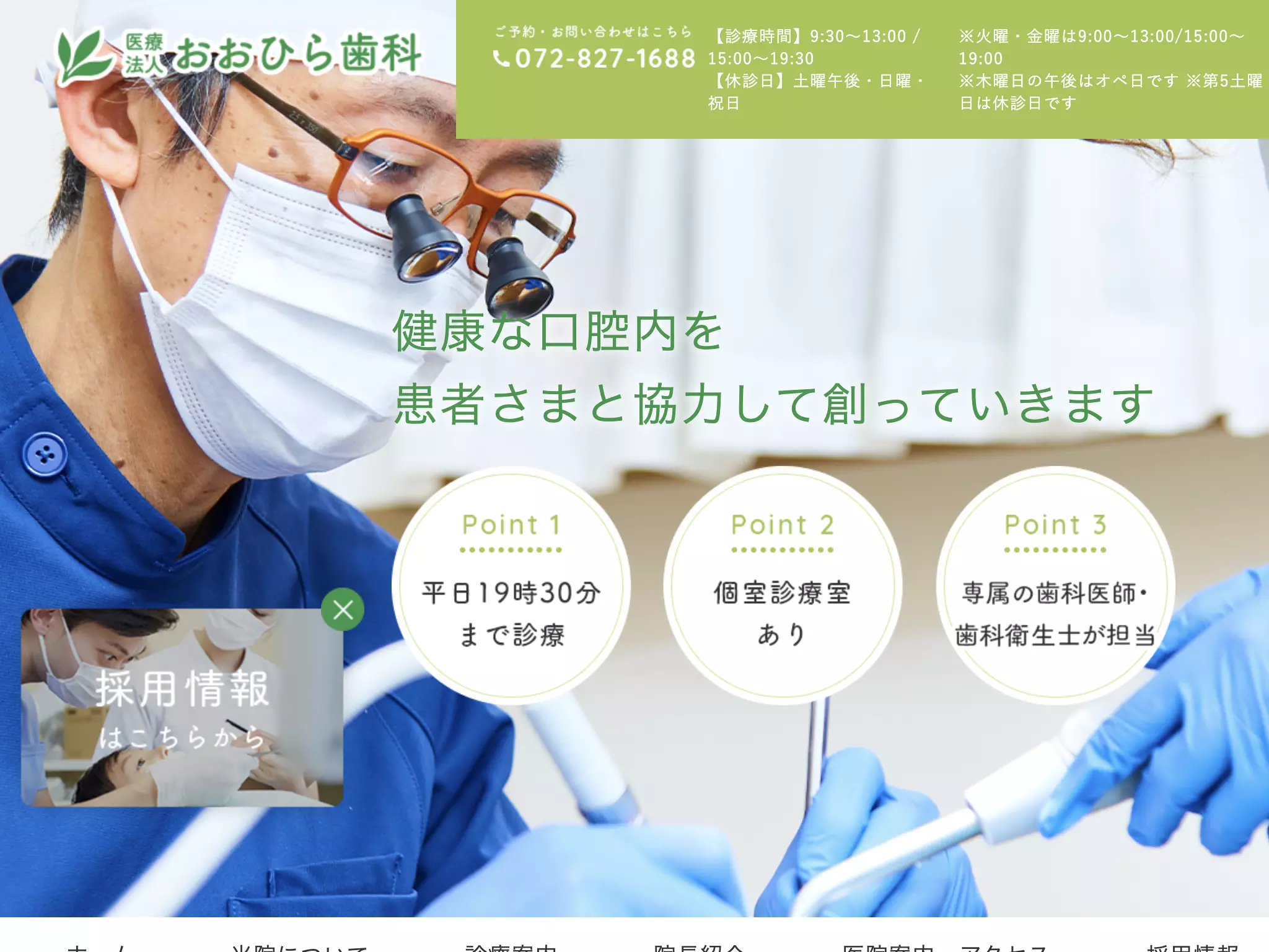医療法人　おおひら歯科