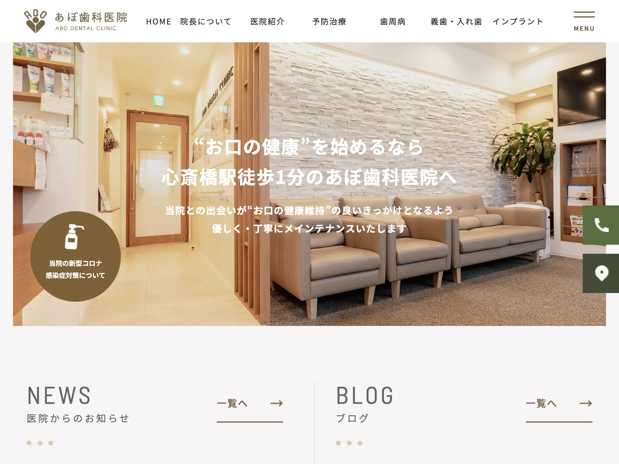 あぼ歯科医院