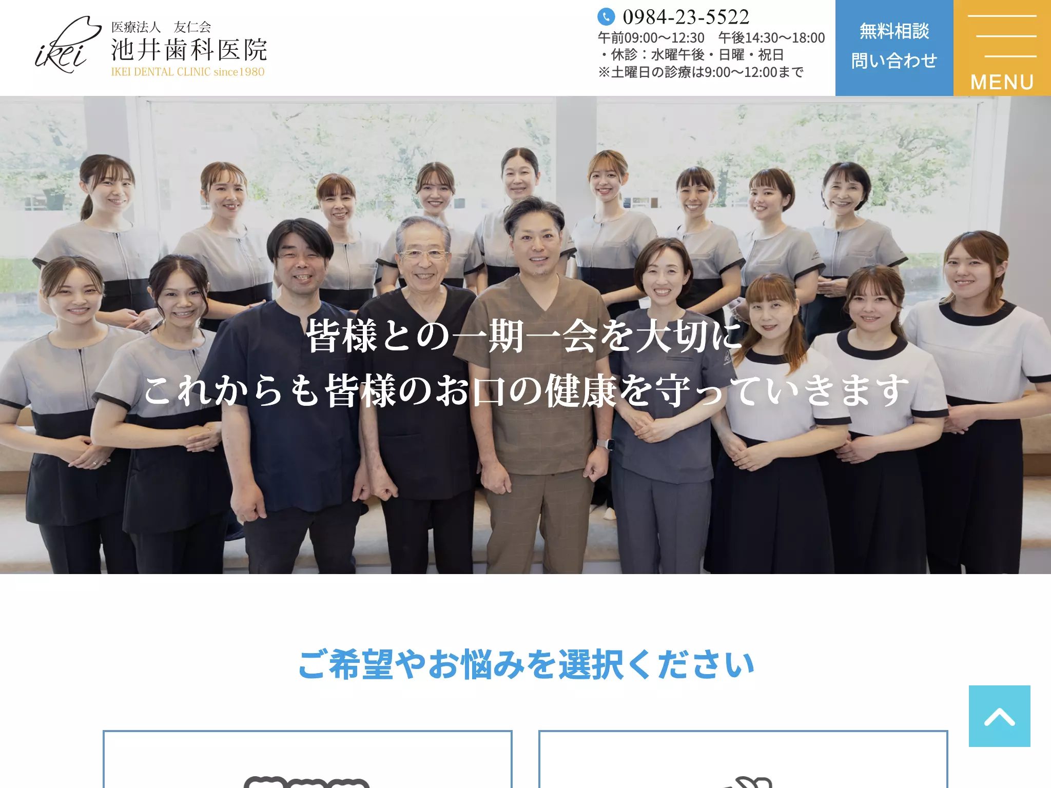 医療法人　友仁会　池井歯科医院