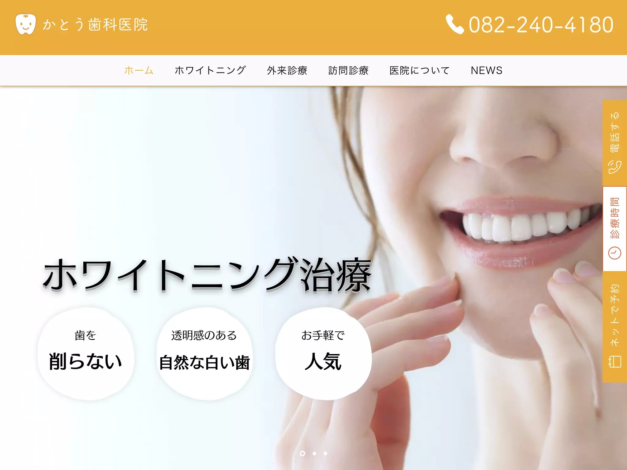 加藤歯科医院の画像