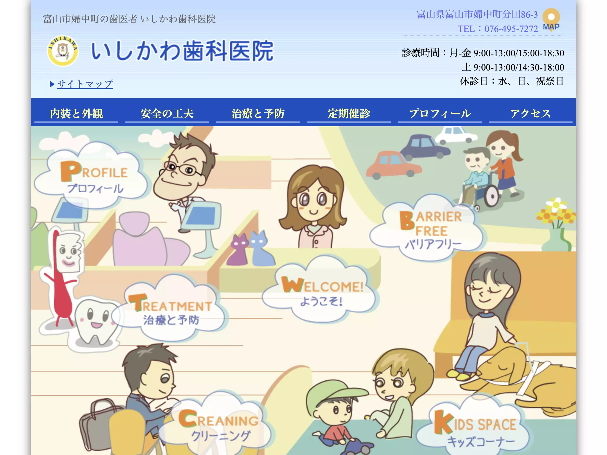 いしかわ歯科医院