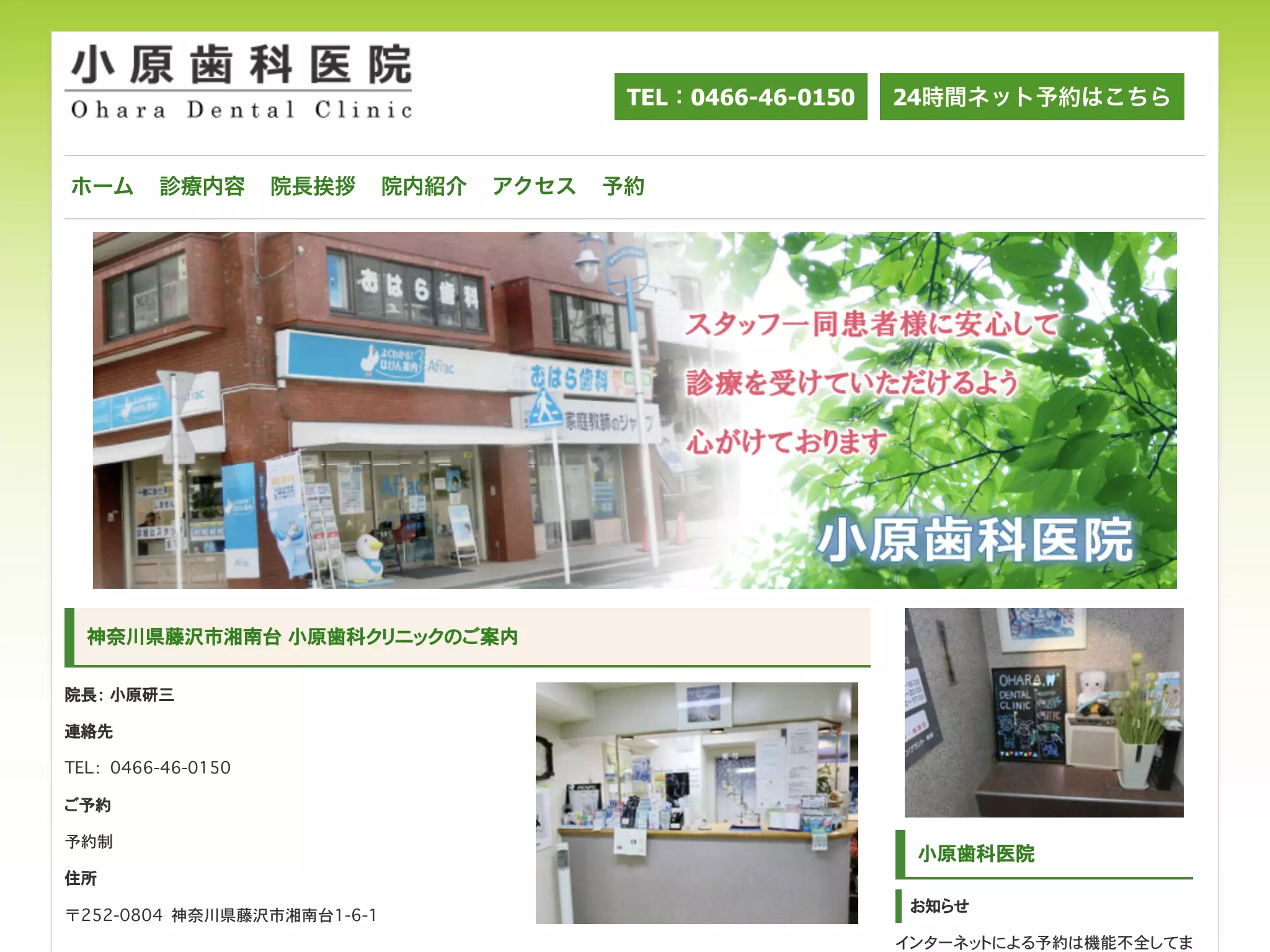 小原歯科医院