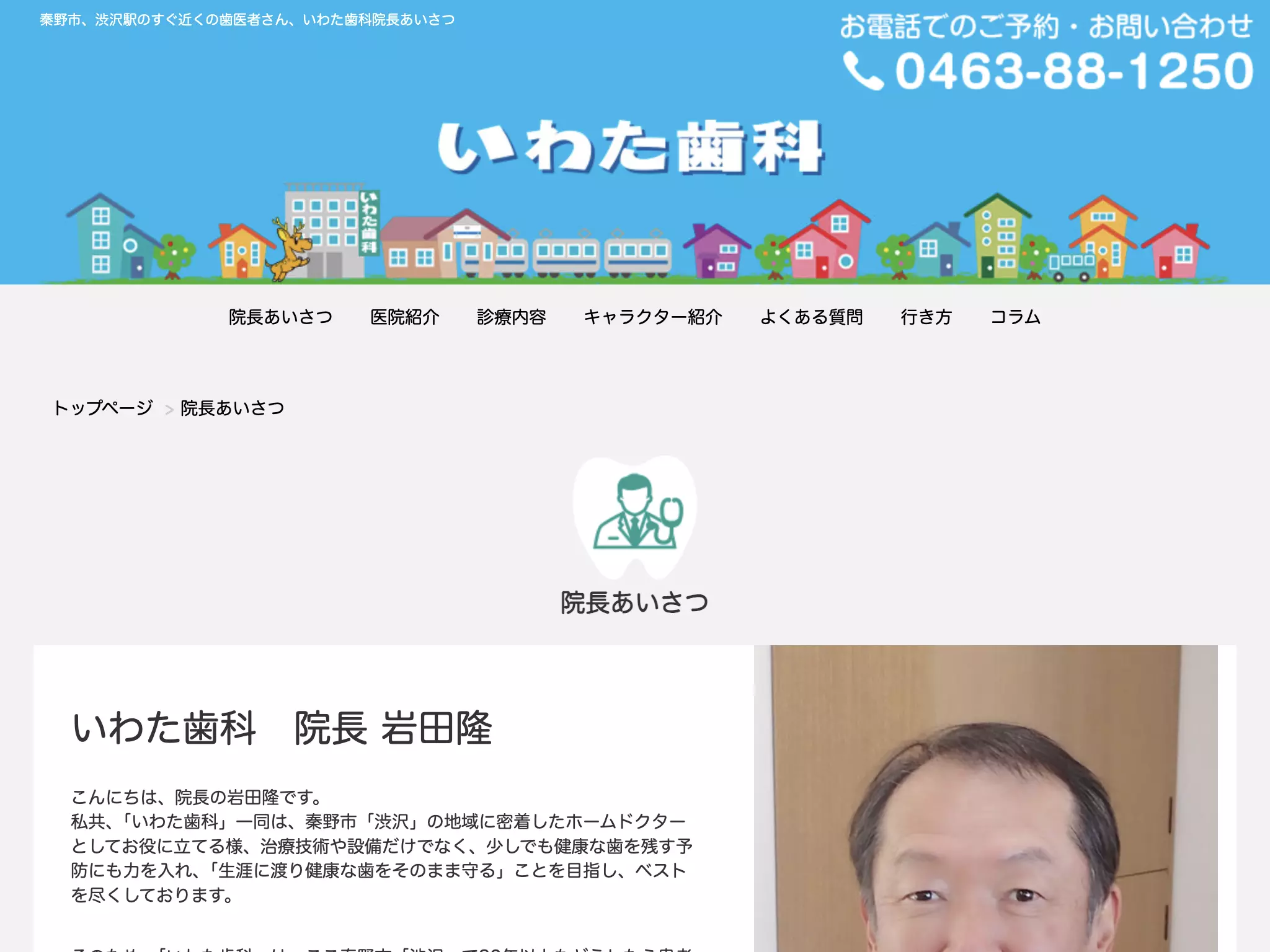 岩田歯科医院