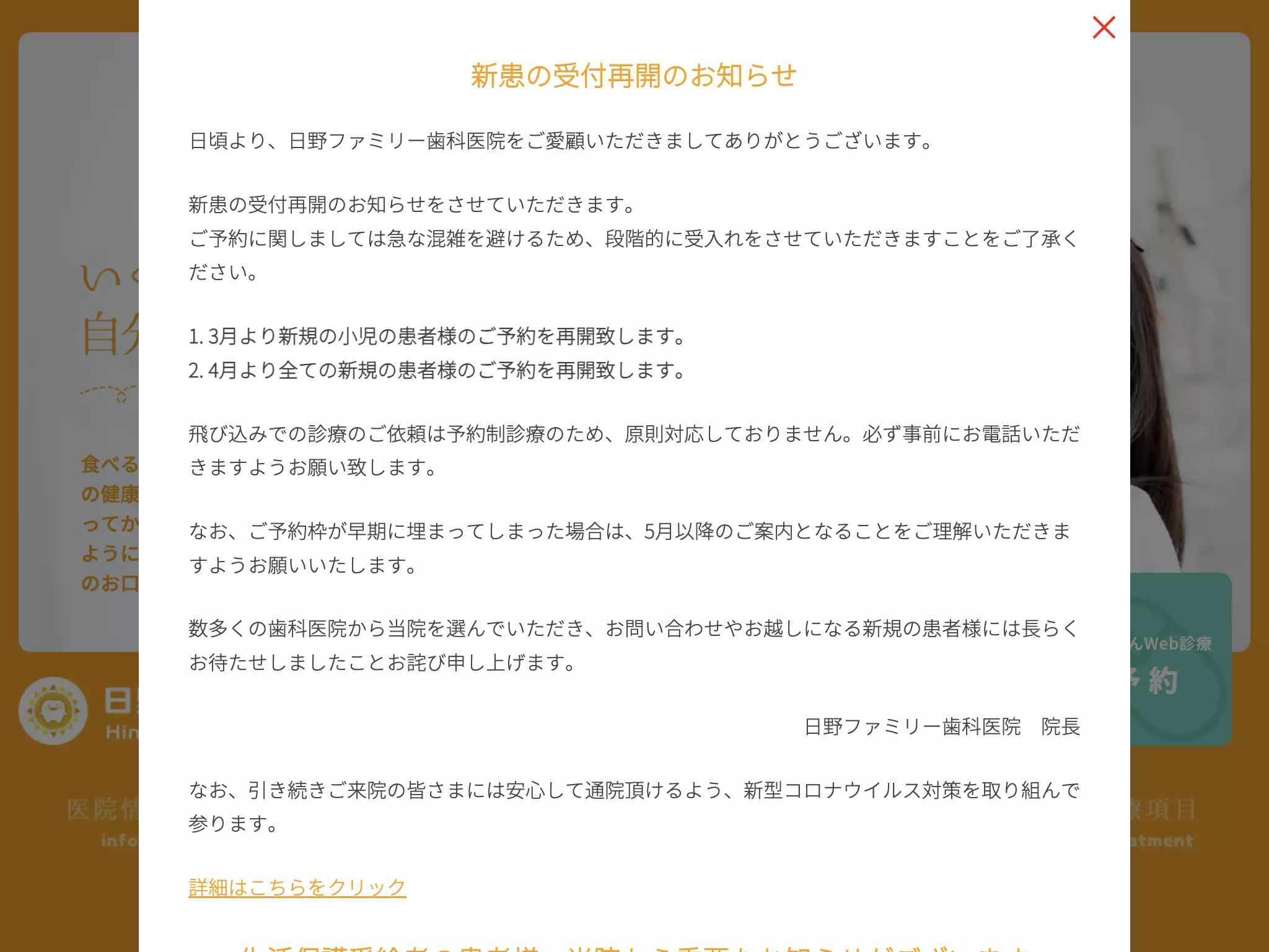日野ファミリー歯科医院