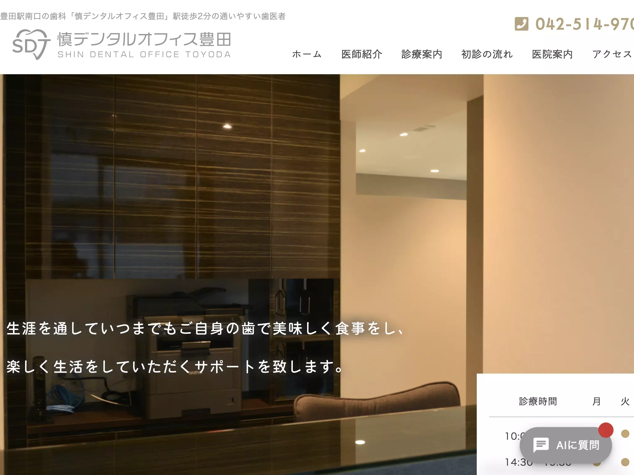 慎デンタルオフィス　豊田