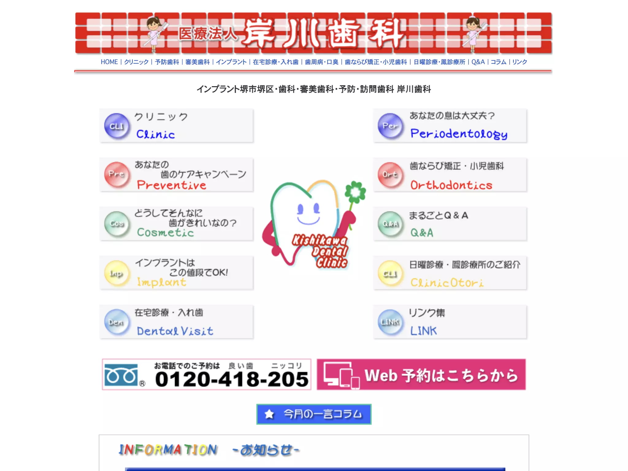 医療法人岸川歯科