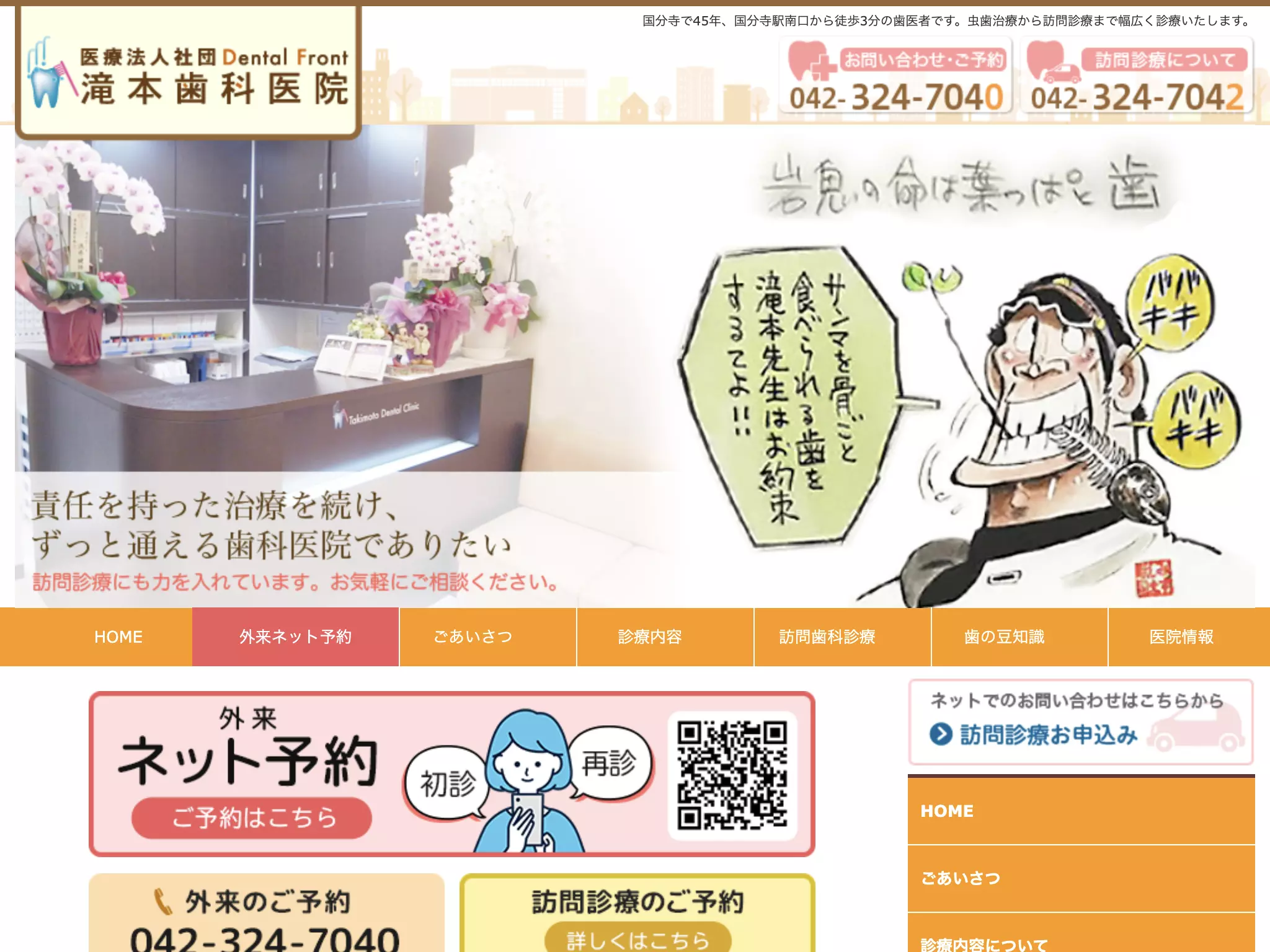 医療法人社団Ｄｅｎｔａｌ　Ｆｒｏｎｔ　滝本歯科医院