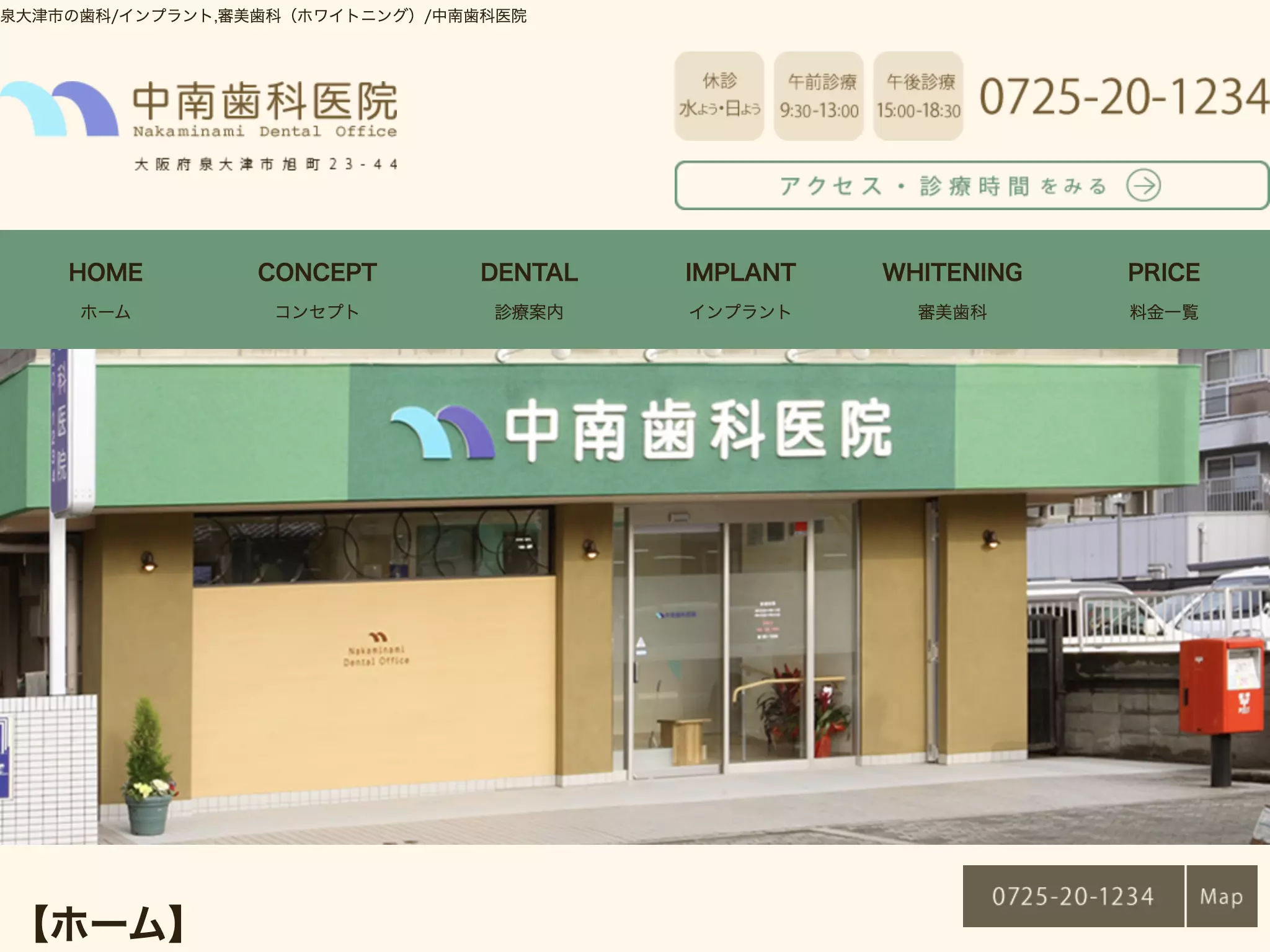 中南歯科医院